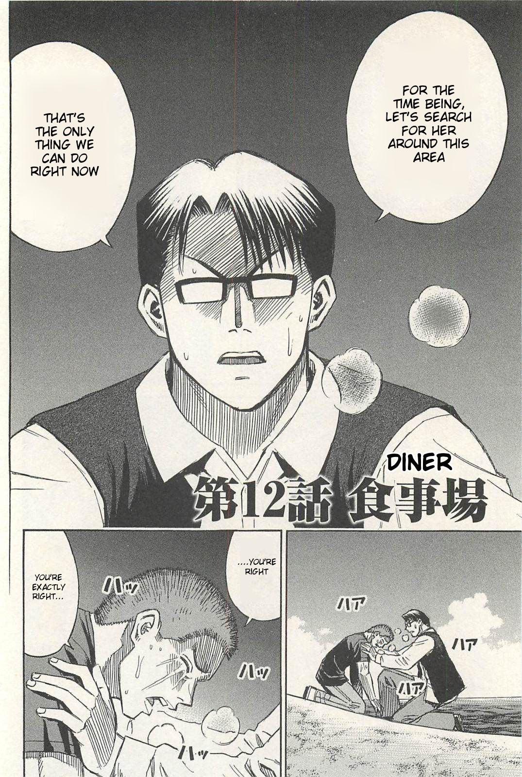 Higanjima - Saigo no 47 Hiai Chapter 12 page 2 - Chapter 12: Diner