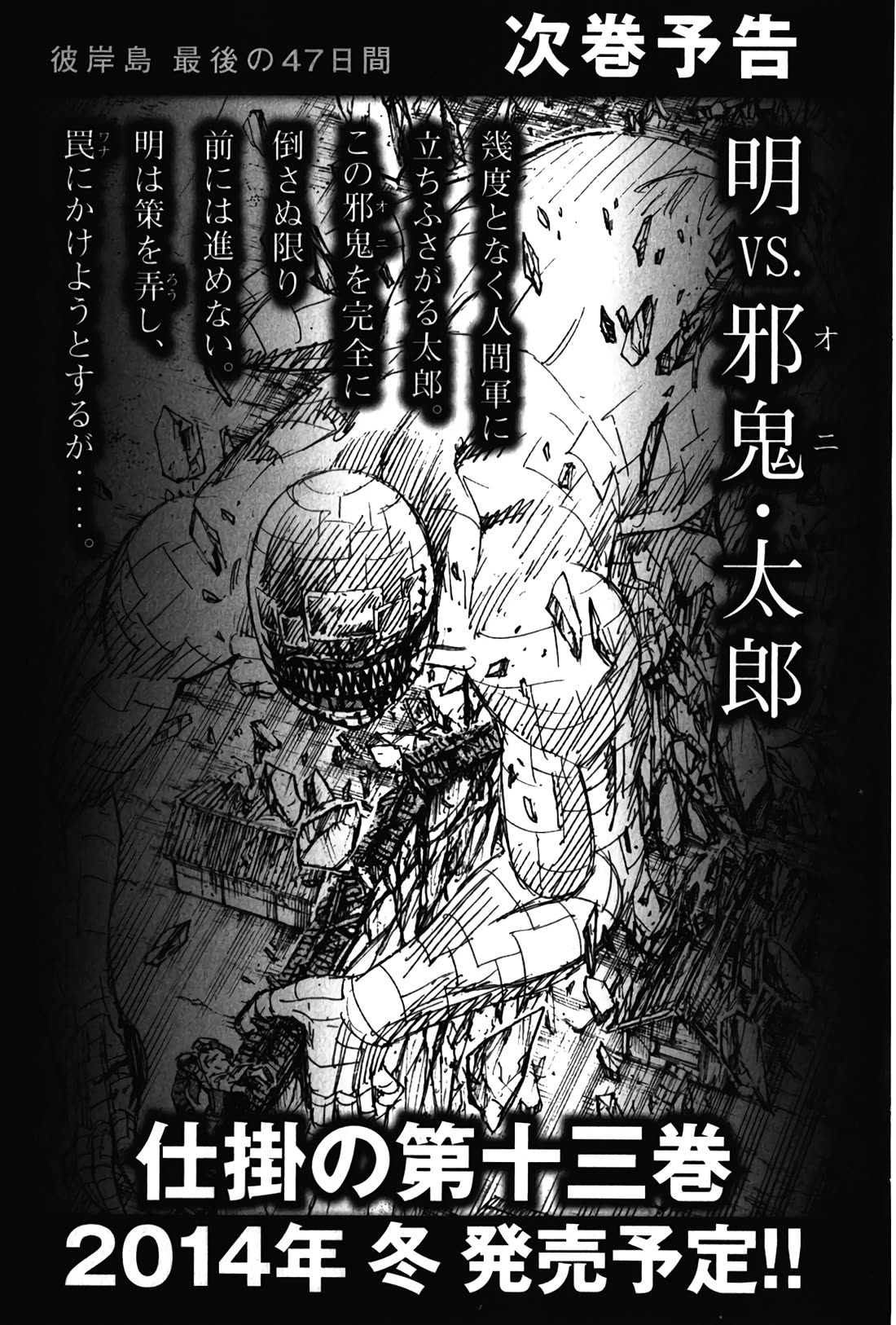 Higanjima - Saigo no 47 Hiai Chapter 125 page 20 - Chapter 125: Tatami