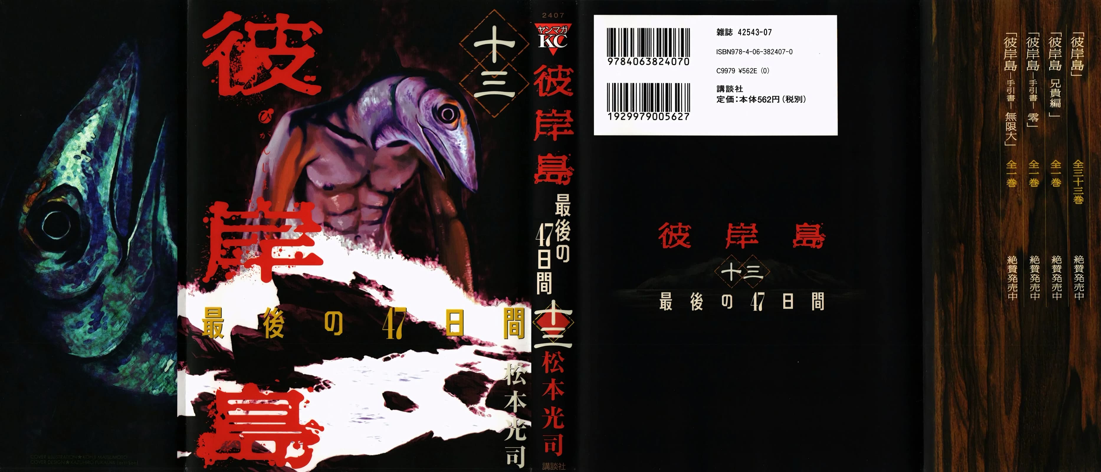 Higanjima - Saigo no 47 Hiai Chapter 126 page 1 - Chapter 126: Wounded Beast