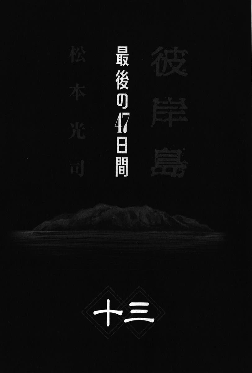Higanjima - Saigo no 47 Hiai Chapter 126 page 3 - Chapter 126: Wounded Beast