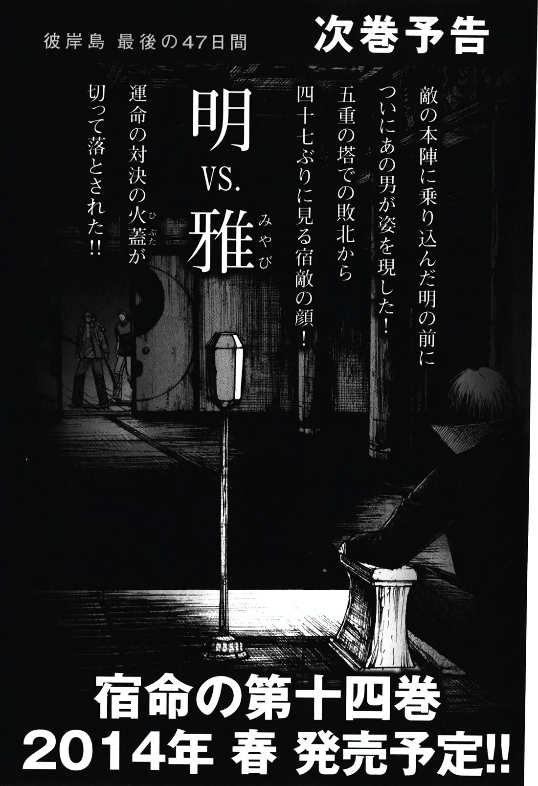 Higanjima - Saigo no 47 Hiai Chapter 136 page 20 - Chapter 136: The Final Base