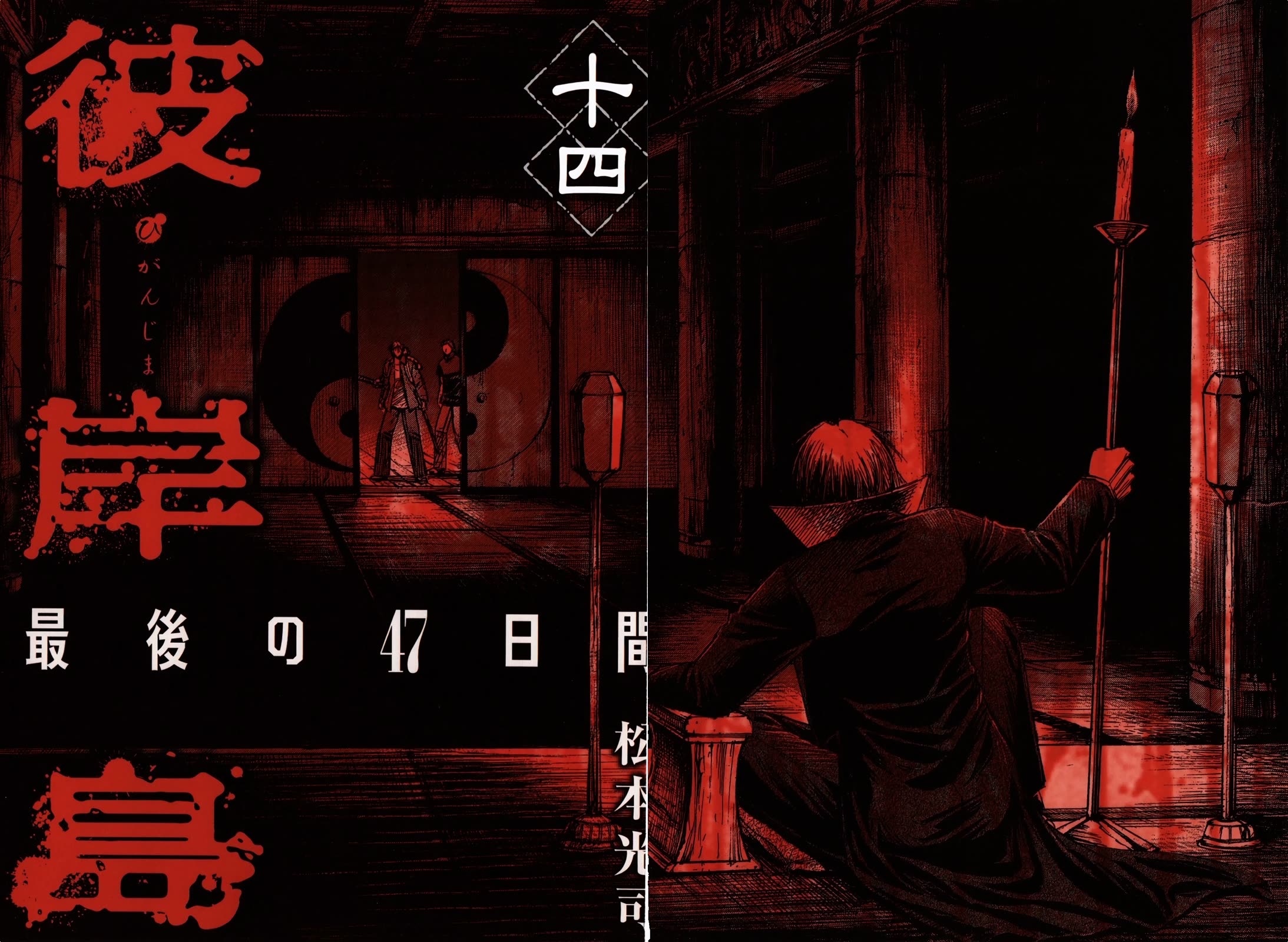 Higanjima - Saigo no 47 Hiai Chapter 137 page 2 - Chapter 137: Iron Shields