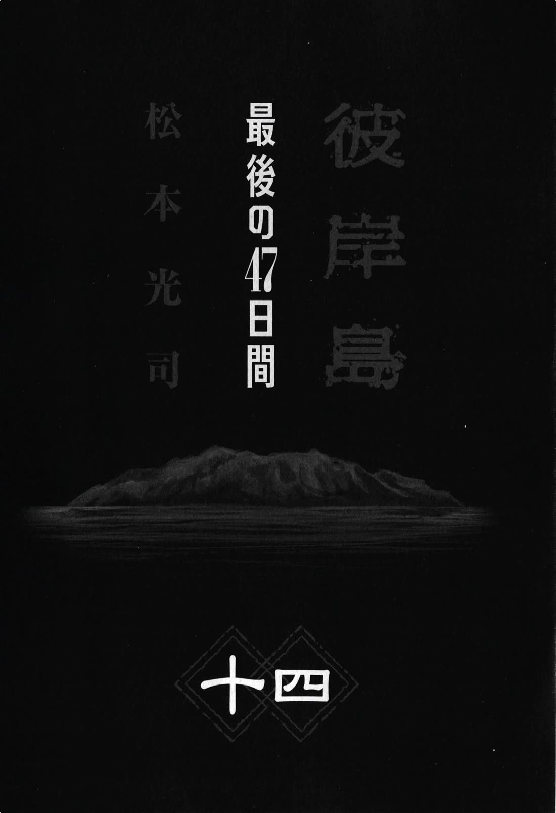 Higanjima - Saigo no 47 Hiai Chapter 137 page 3 - Chapter 137: Iron Shields