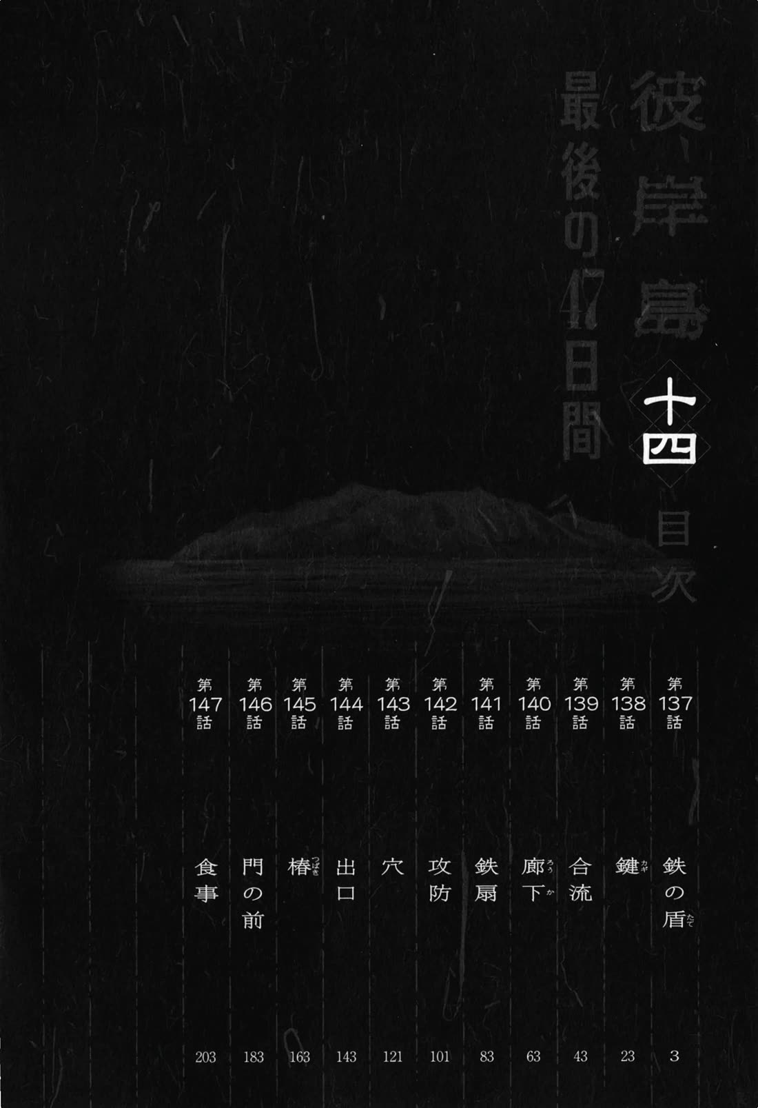 Higanjima - Saigo no 47 Hiai Chapter 137 page 4 - Chapter 137: Iron Shields