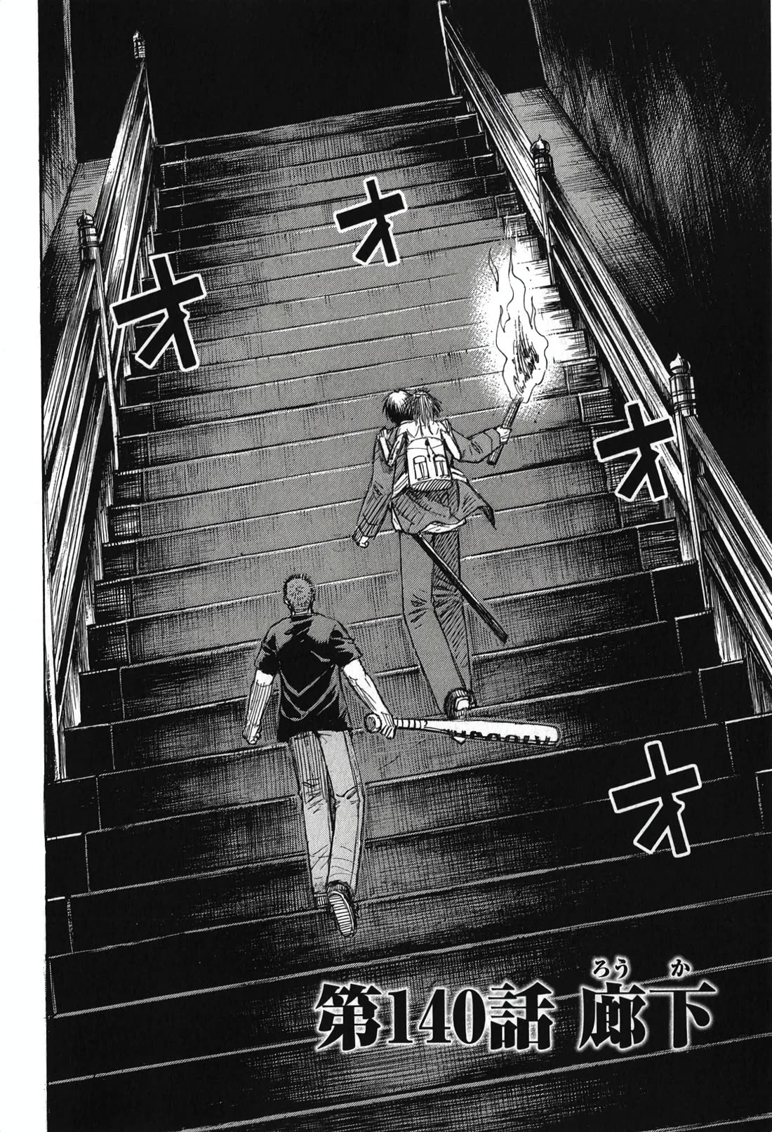 Higanjima - Saigo no 47 Hiai Chapter 140 page 2 - Chapter 140: The Corridor