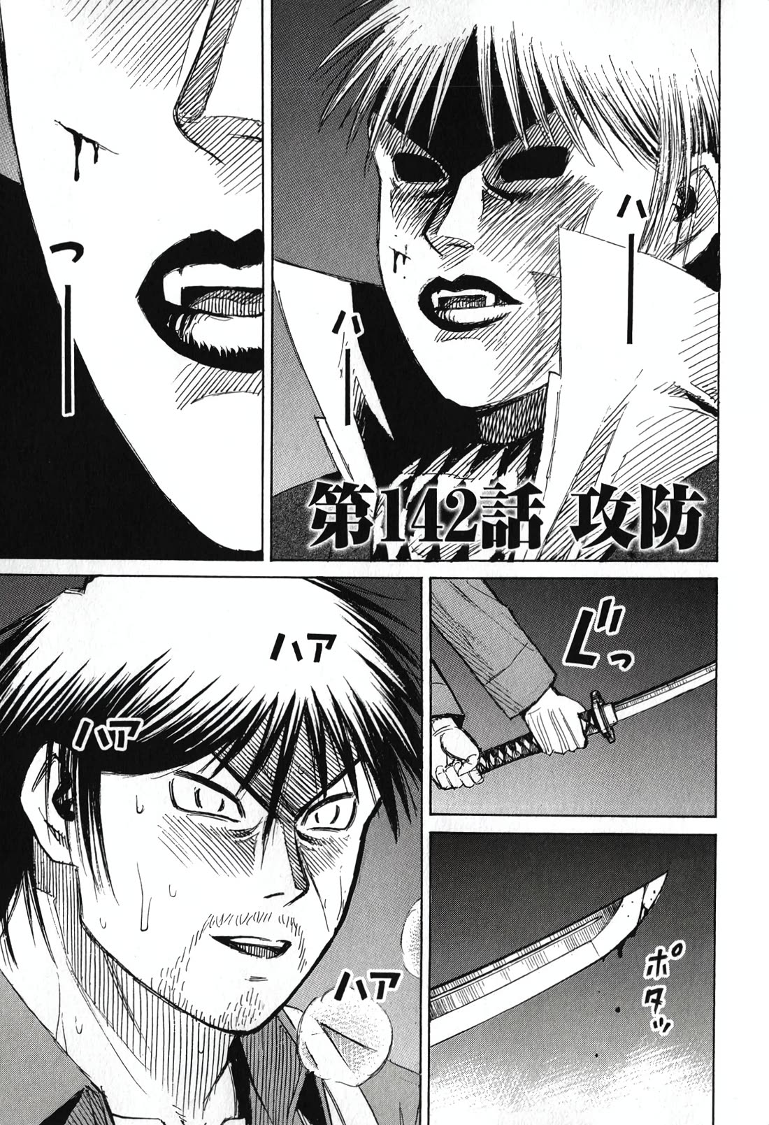 Higanjima - Saigo no 47 Hiai Chapter 142 page 1 - Chapter 142: Offense and Defense