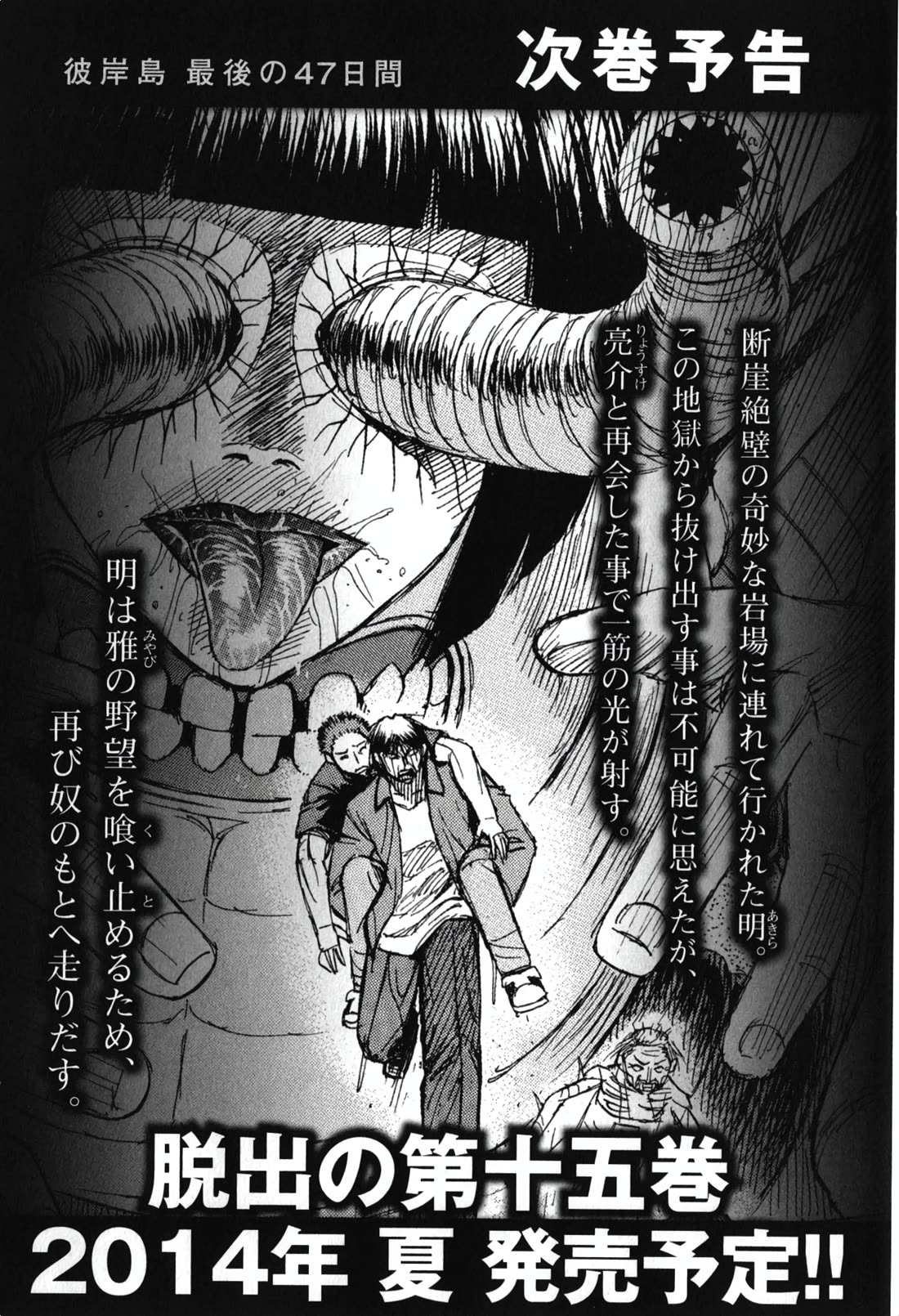 Higanjima - Saigo no 47 Hiai Chapter 147 page 21 - Chapter 147: Feeding