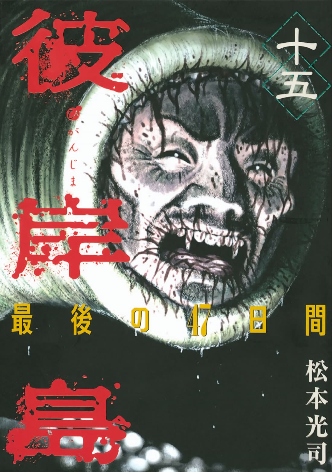 Higanjima - Saigo no 47 Hiai Chapter 148 page 1 - Chapter 148: Hell