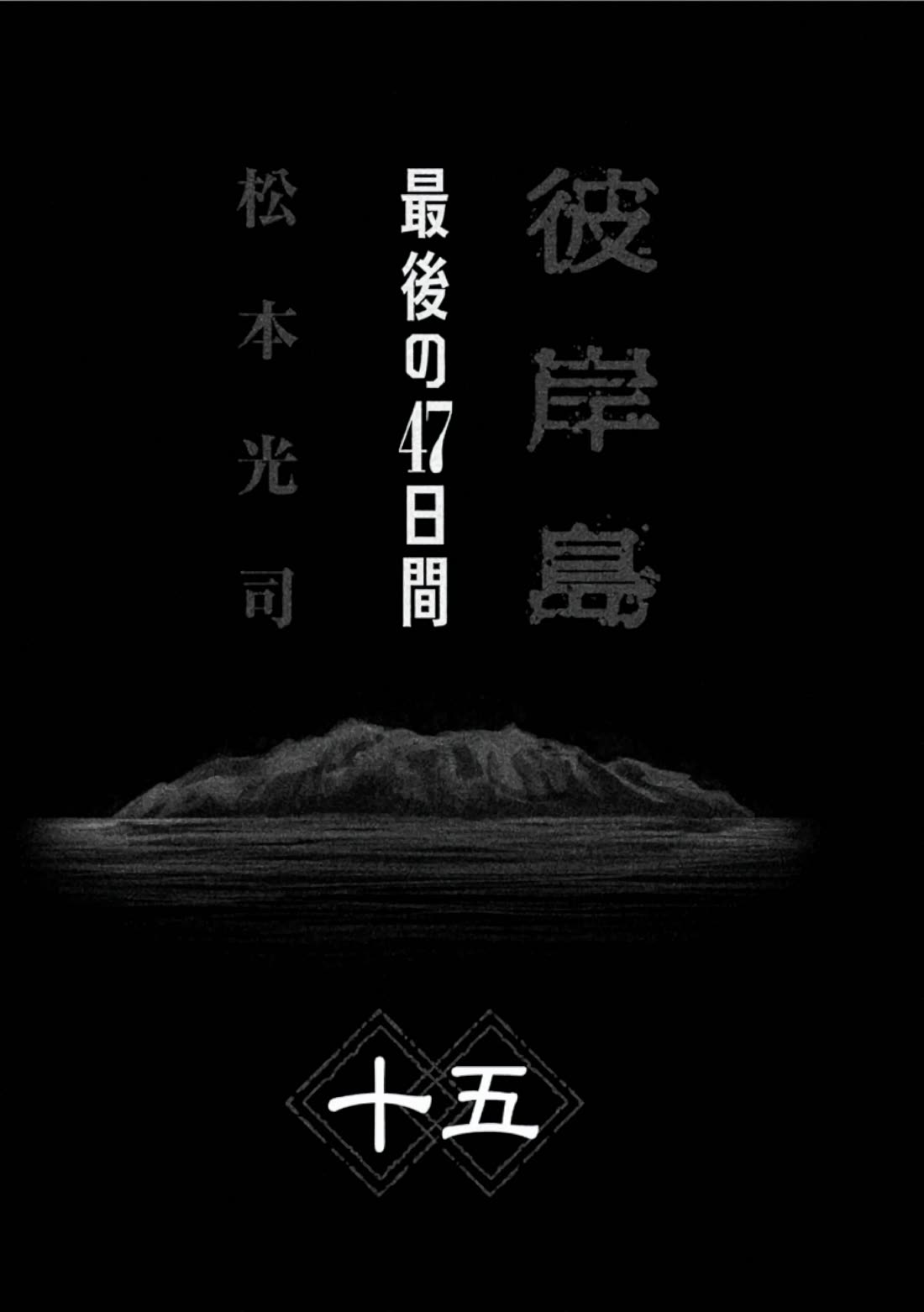 Higanjima - Saigo no 47 Hiai Chapter 148 page 2 - Chapter 148: Hell