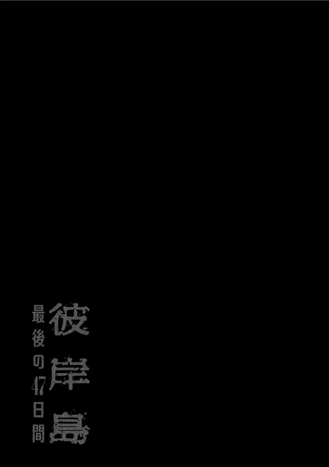 Higanjima - Saigo no 47 Hiai Chapter 150 page 20 - Chapter 150: Underwater
