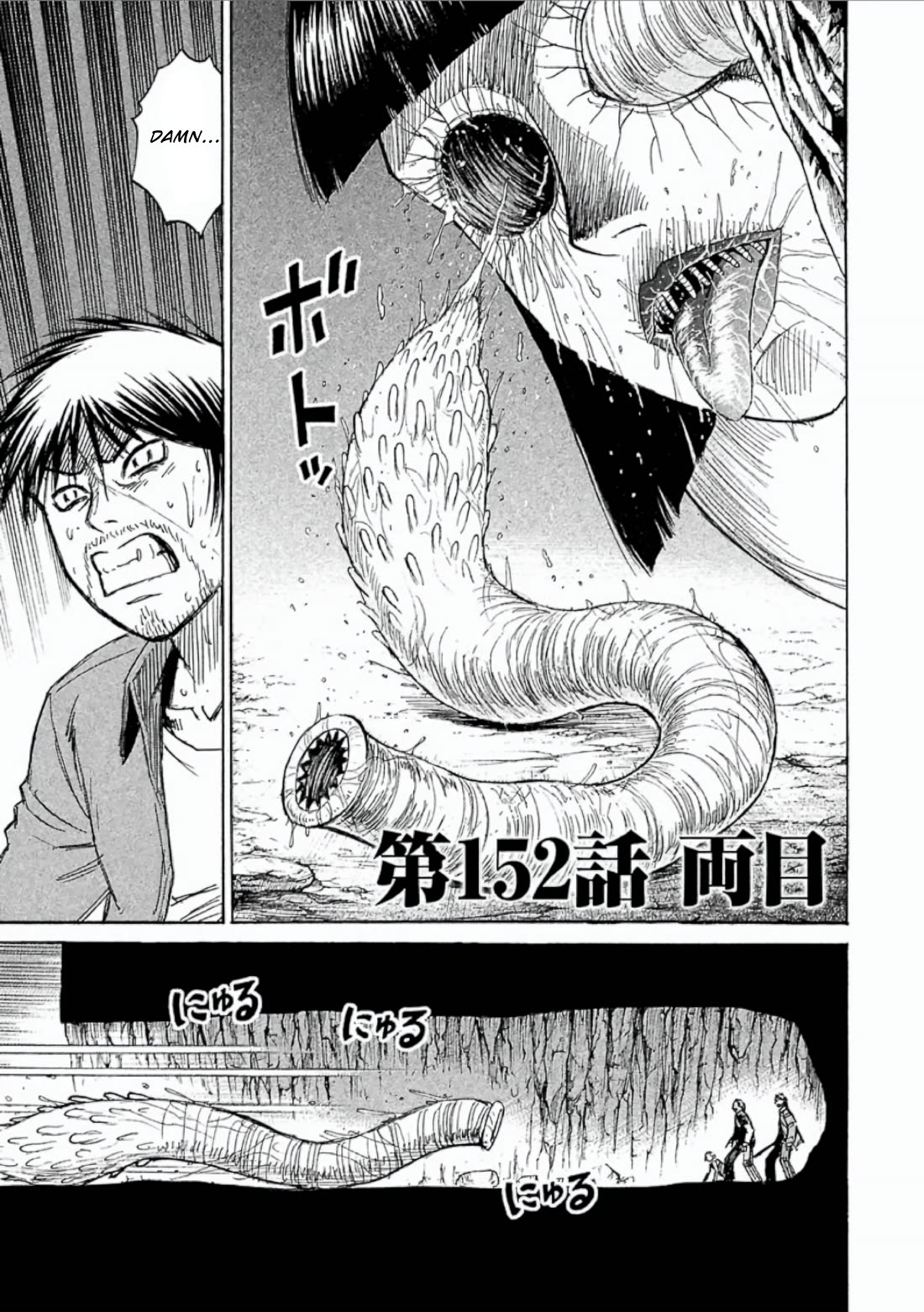 Higanjima - Saigo no 47 Hiai Chapter 152 page 1 - Chapter 152: Two Eyes