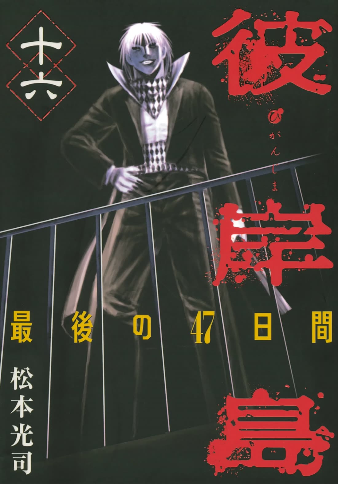 Higanjima - Saigo no 47 Hiai Chapter 159 page 1 - Chapter 159: Nice Catch