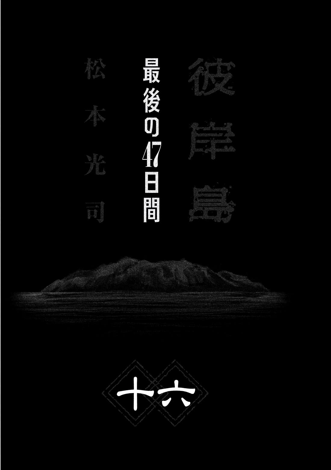 Higanjima - Saigo no 47 Hiai Chapter 159 page 2 - Chapter 159: Nice Catch