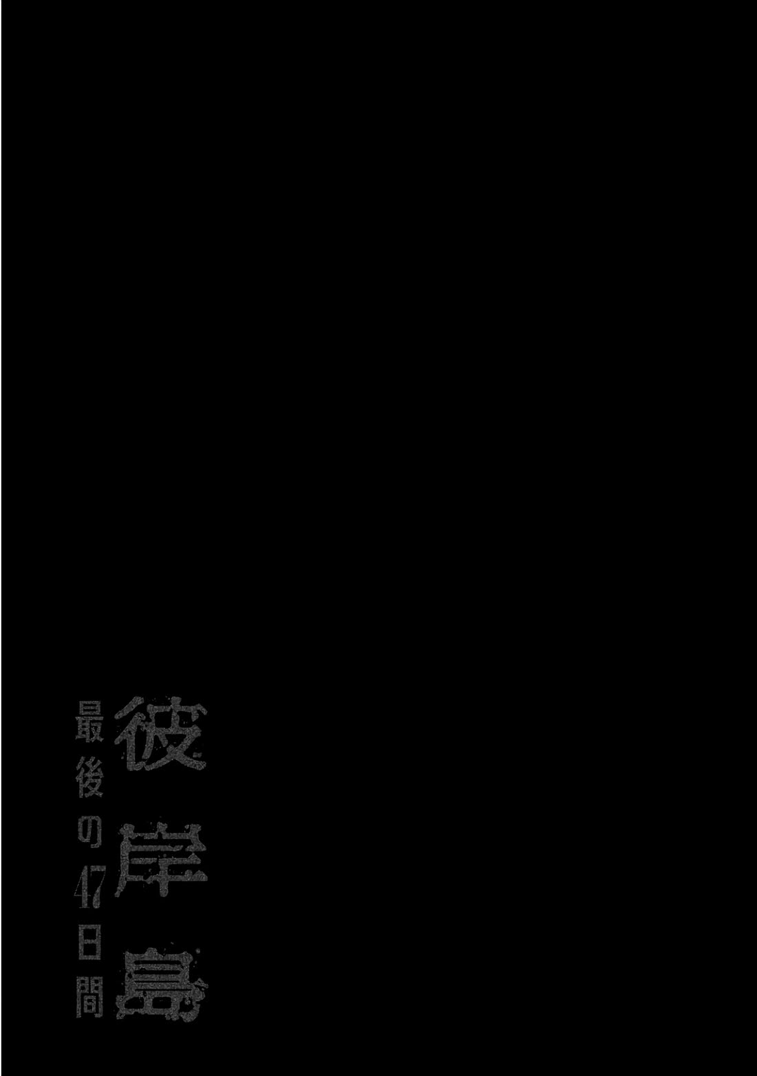 Higanjima - Saigo no 47 Hiai Chapter 167 page 21 - Chapter 167: The Fall