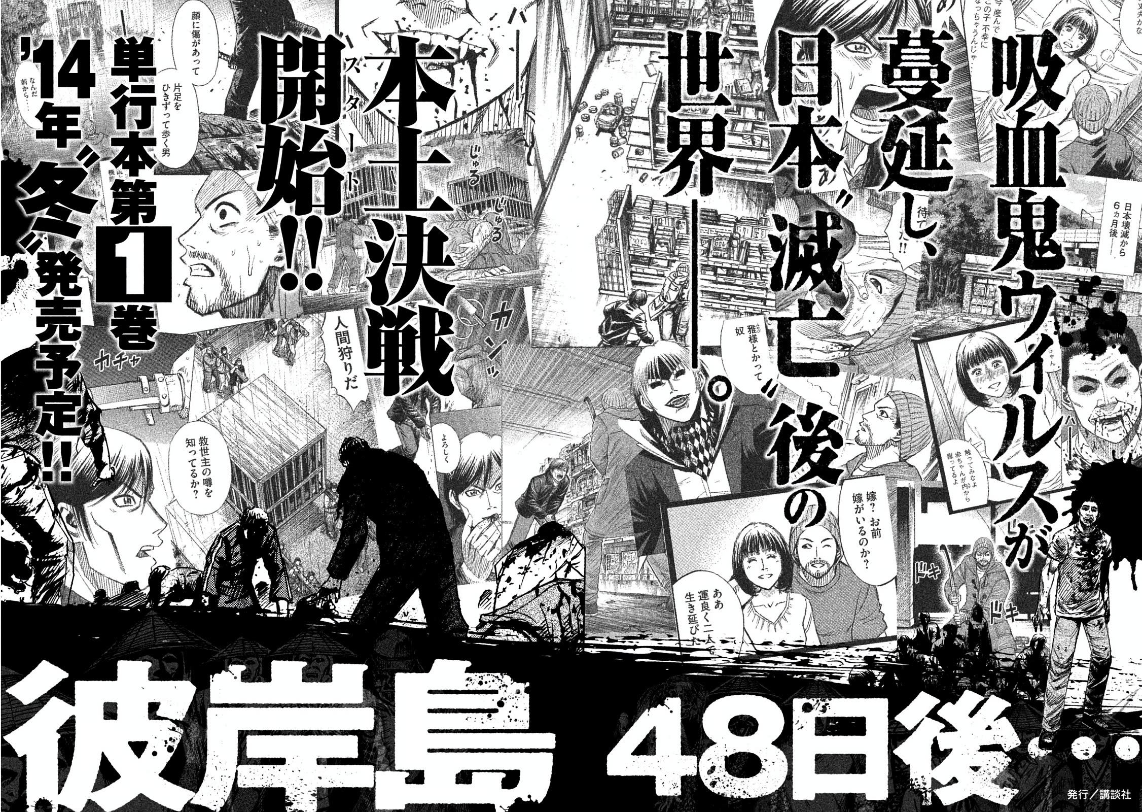 Higanjima - Saigo no 47 Hiai Chapter 168 page 20 - Chapter 168: The Last Day [END]