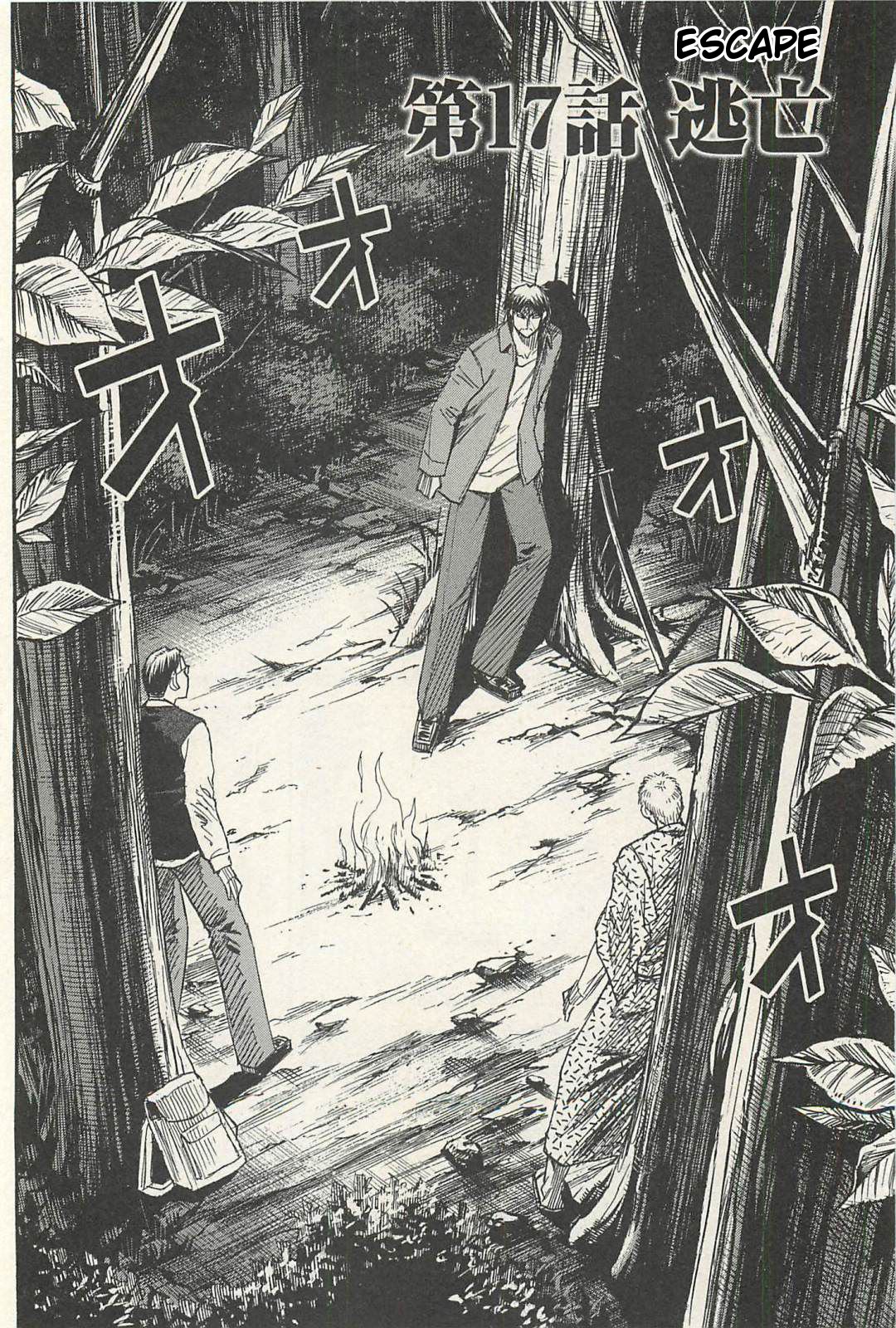 Higanjima - Saigo no 47 Hiai Chapter 17 page 2 - Chapter 17: Escape