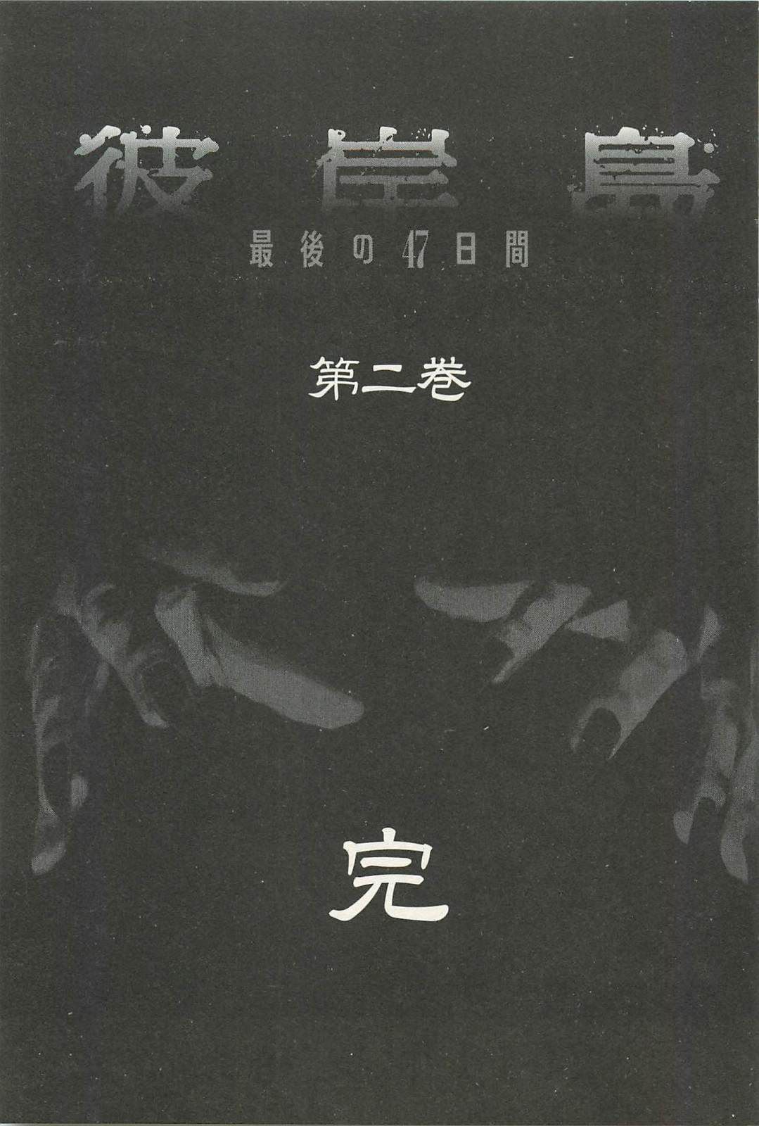 Higanjima - Saigo no 47 Hiai Chapter 19 page 20 - Chapter 19: Closet
