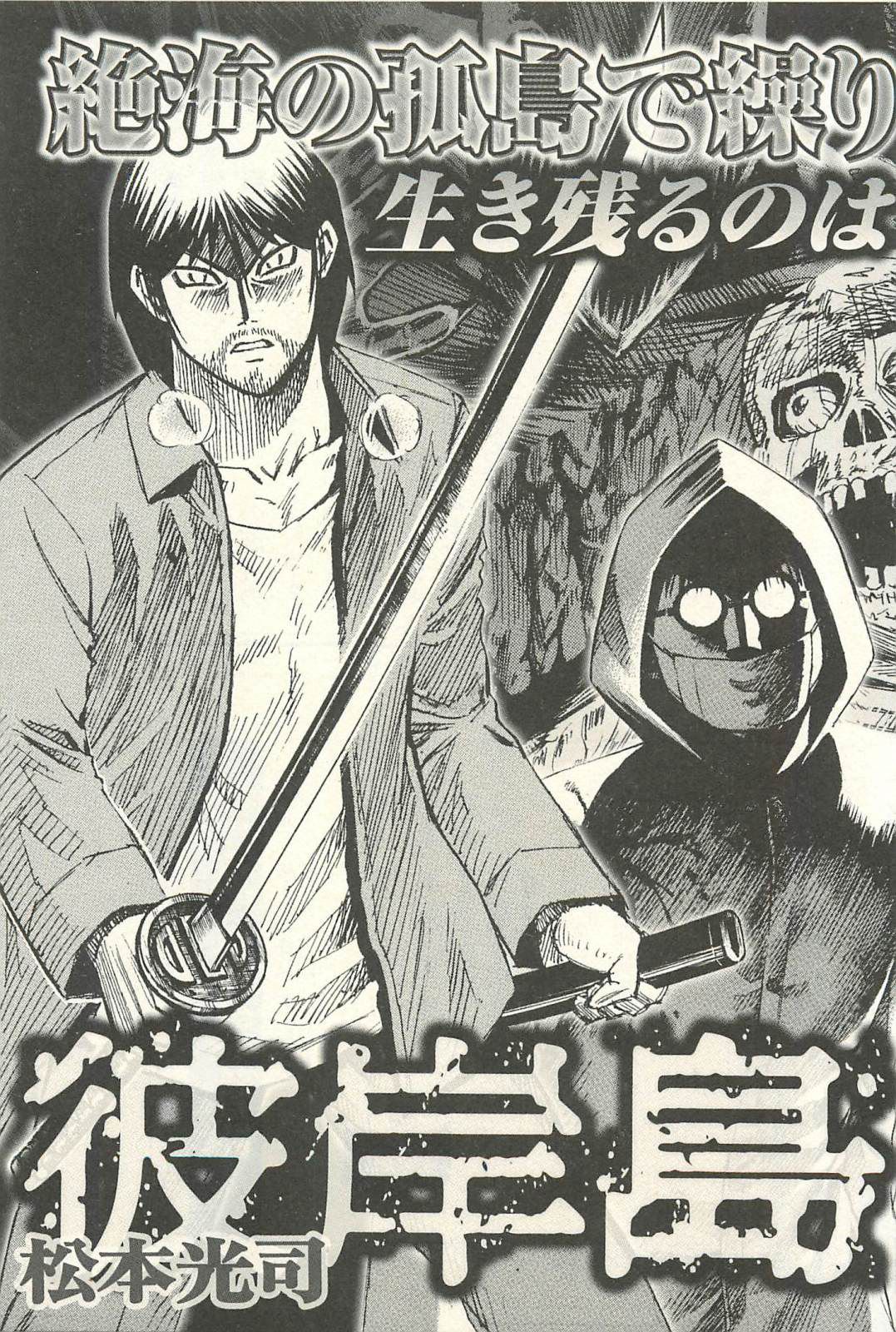 Higanjima - Saigo no 47 Hiai Chapter 19 page 24 - Chapter 19: Closet