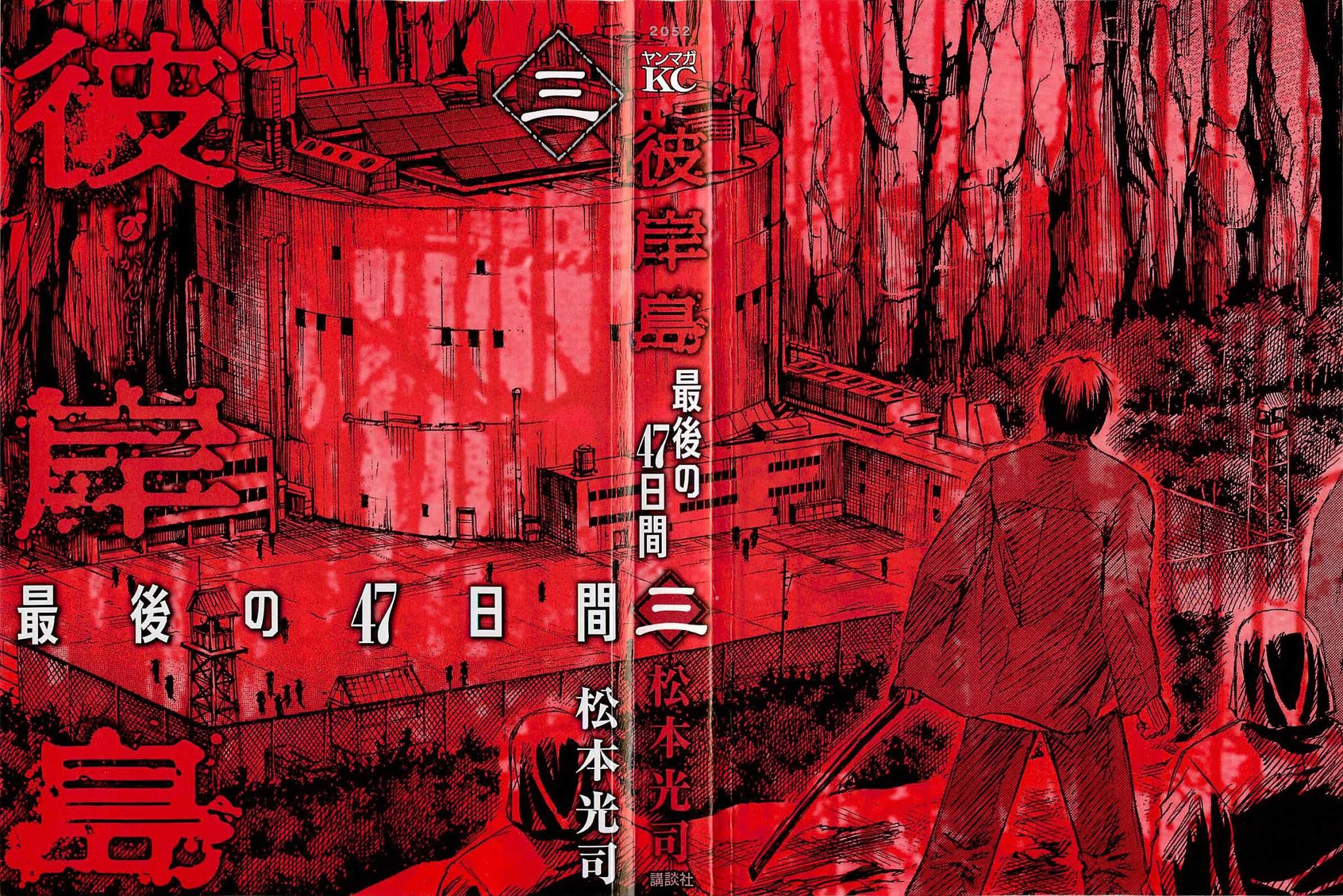 Higanjima - Saigo no 47 Hiai Chapter 20 page 2 - Chapter 20: Inside The Cask