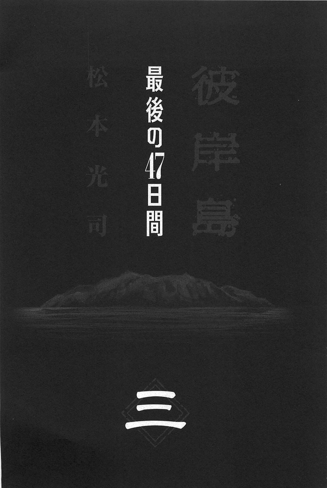 Higanjima - Saigo no 47 Hiai Chapter 20 page 3 - Chapter 20: Inside The Cask