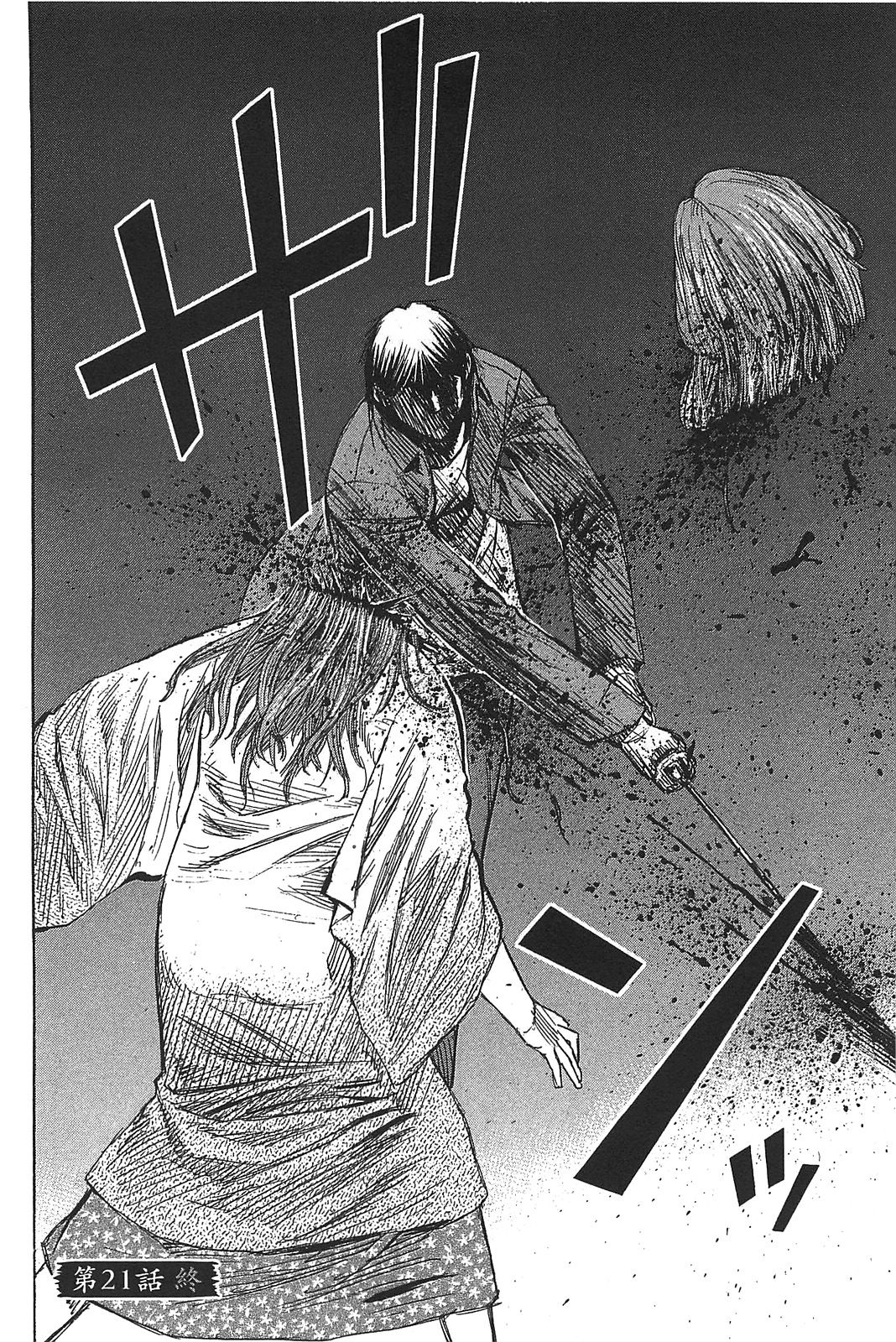 Higanjima - Saigo no 47 Hiai Chapter 21 page 20 - Chapter 21: Living In Disgrace