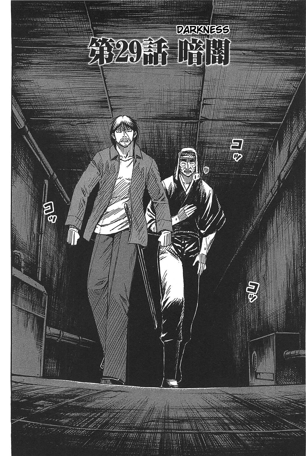 Higanjima - Saigo no 47 Hiai Chapter 29 page 2 - Chapter 29: Darkness