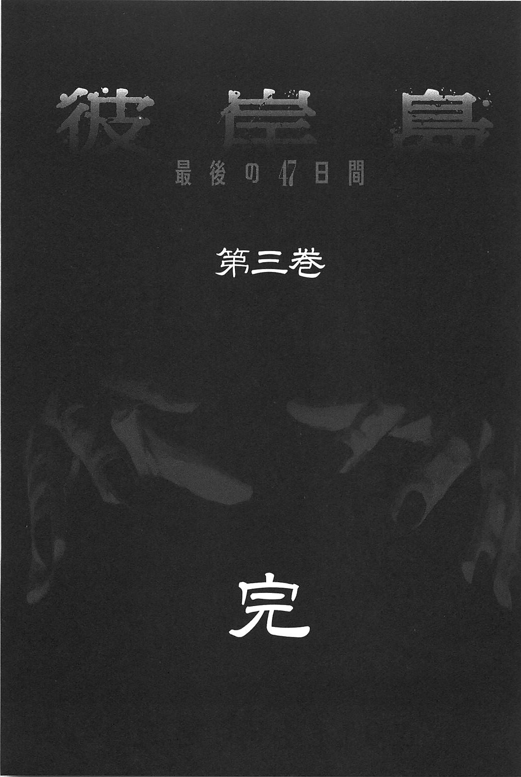 Higanjima - Saigo no 47 Hiai Chapter 29 page 21 - Chapter 29: Darkness