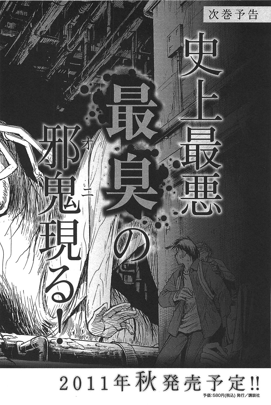 Higanjima - Saigo no 47 Hiai Chapter 29 page 22 - Chapter 29: Darkness