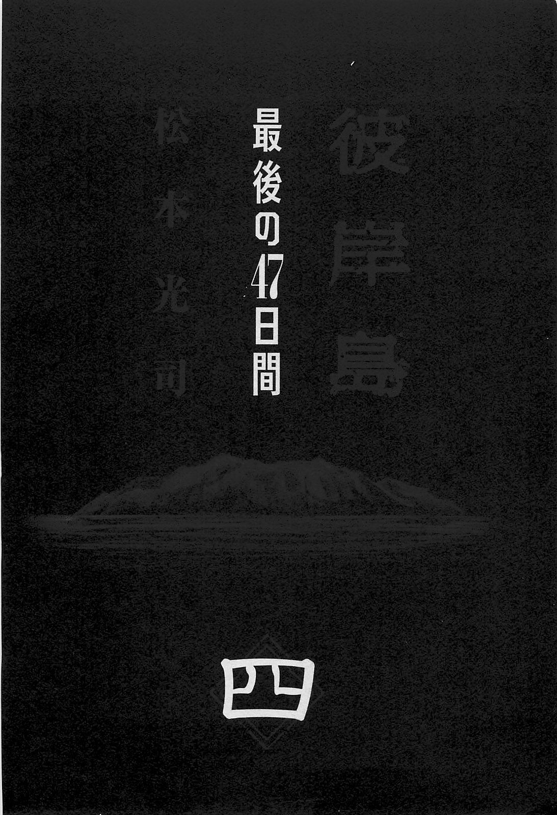 Higanjima - Saigo no 47 Hiai Chapter 30 page 3 - Chapter 30: Live Experiments Room