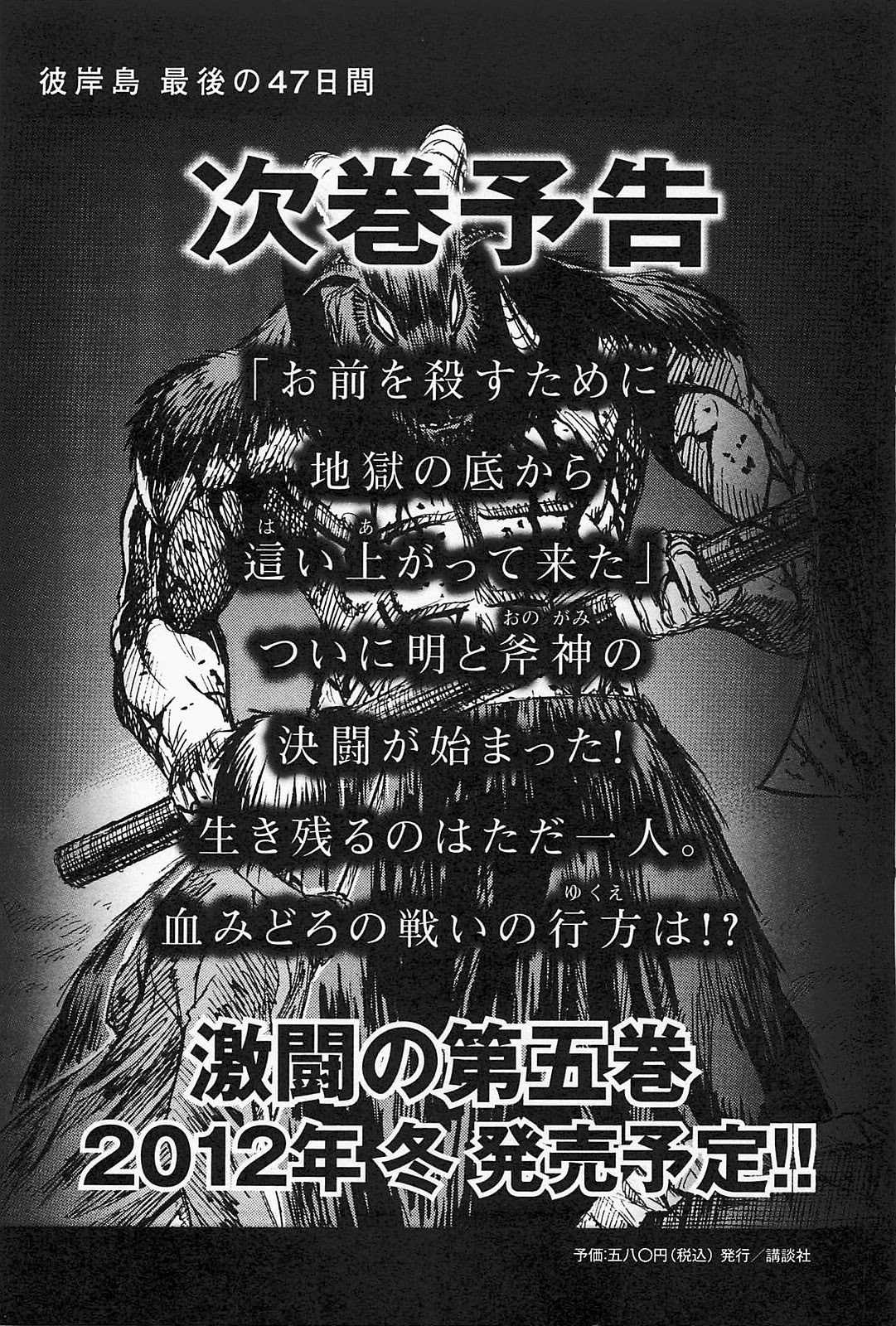 Higanjima - Saigo no 47 Hiai Chapter 40 page 19 - Chapter 40: Skewer