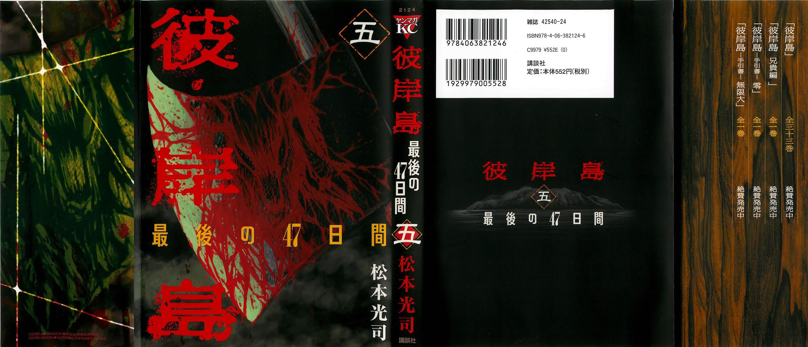 Higanjima - Saigo no 47 Hiai Chapter 41 page 1 - Chapter 41: Rope