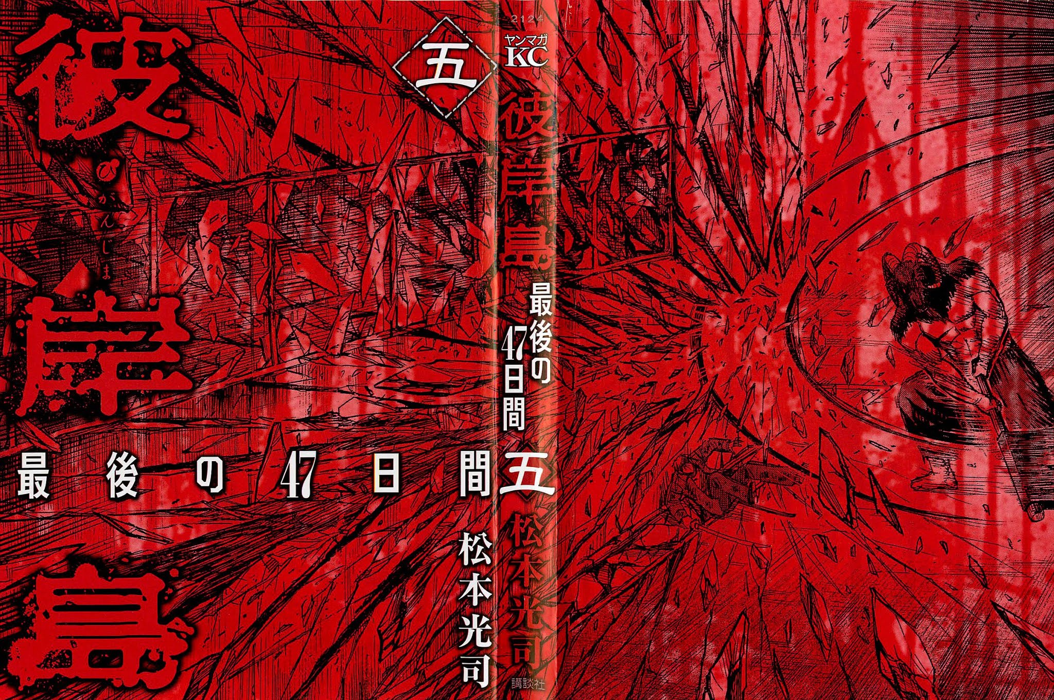 Higanjima - Saigo no 47 Hiai Chapter 41 page 2 - Chapter 41: Rope