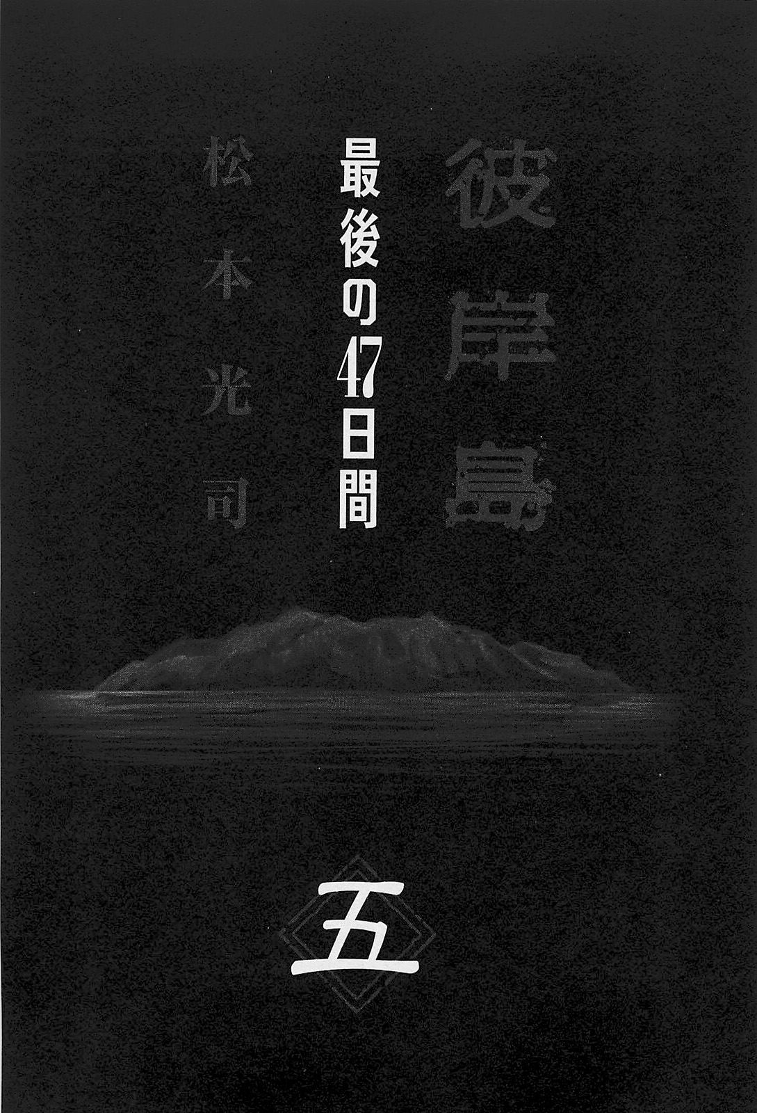 Higanjima - Saigo no 47 Hiai Chapter 41 page 4 - Chapter 41: Rope