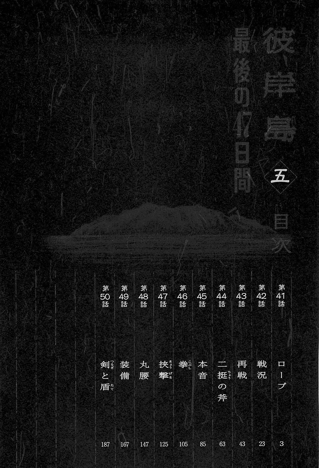 Higanjima - Saigo no 47 Hiai Chapter 41 page 5 - Chapter 41: Rope