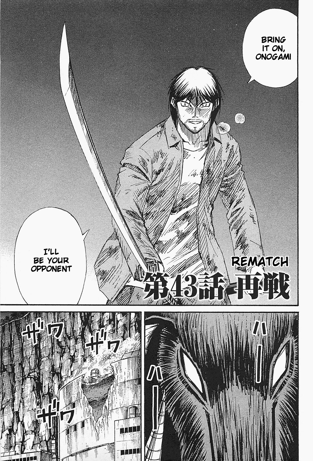 Higanjima - Saigo no 47 Hiai Chapter 43 page 1 - Chapter 43: Rematch