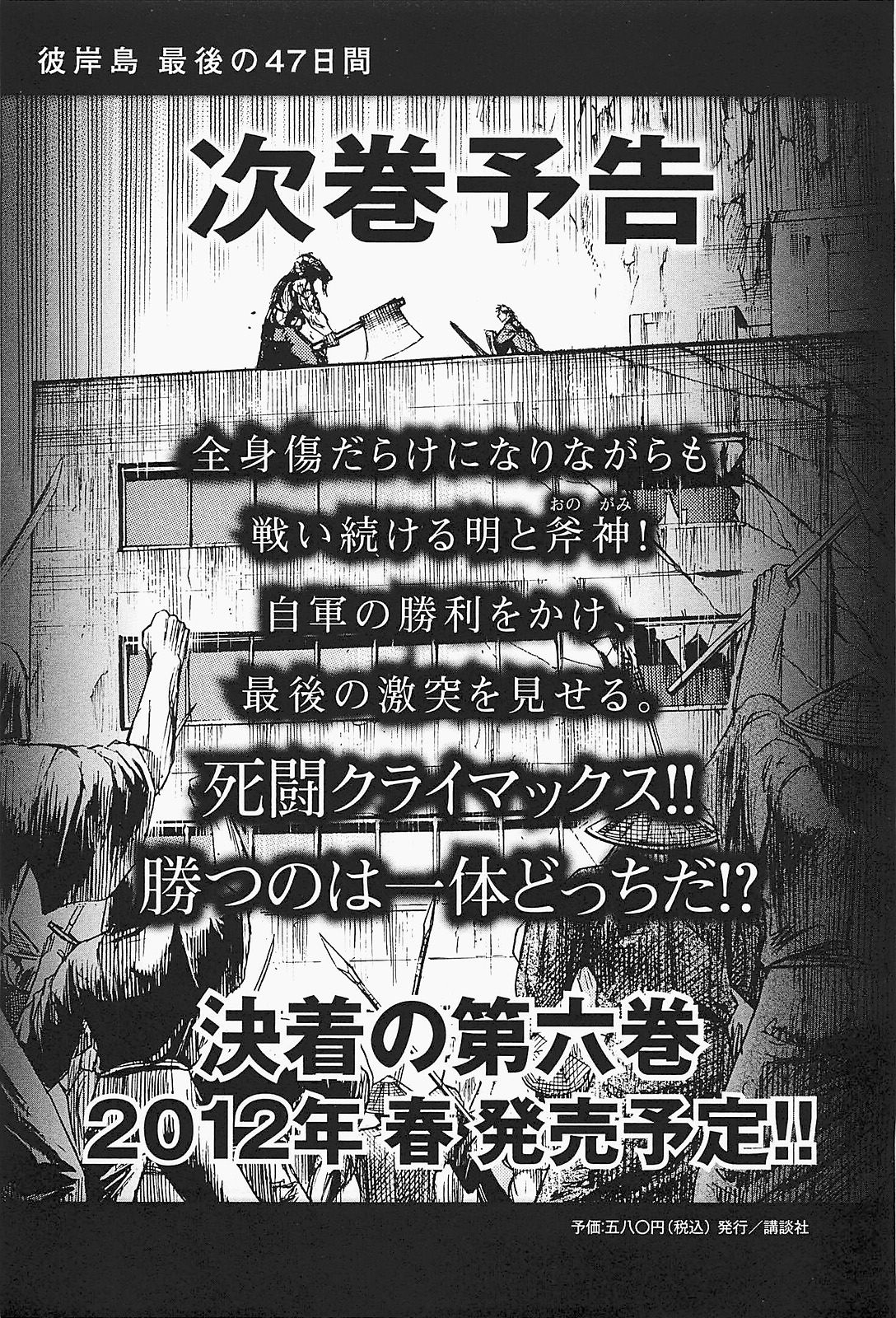Higanjima - Saigo no 47 Hiai Chapter 50 page 20 - Chapter 50: Sword And Shield