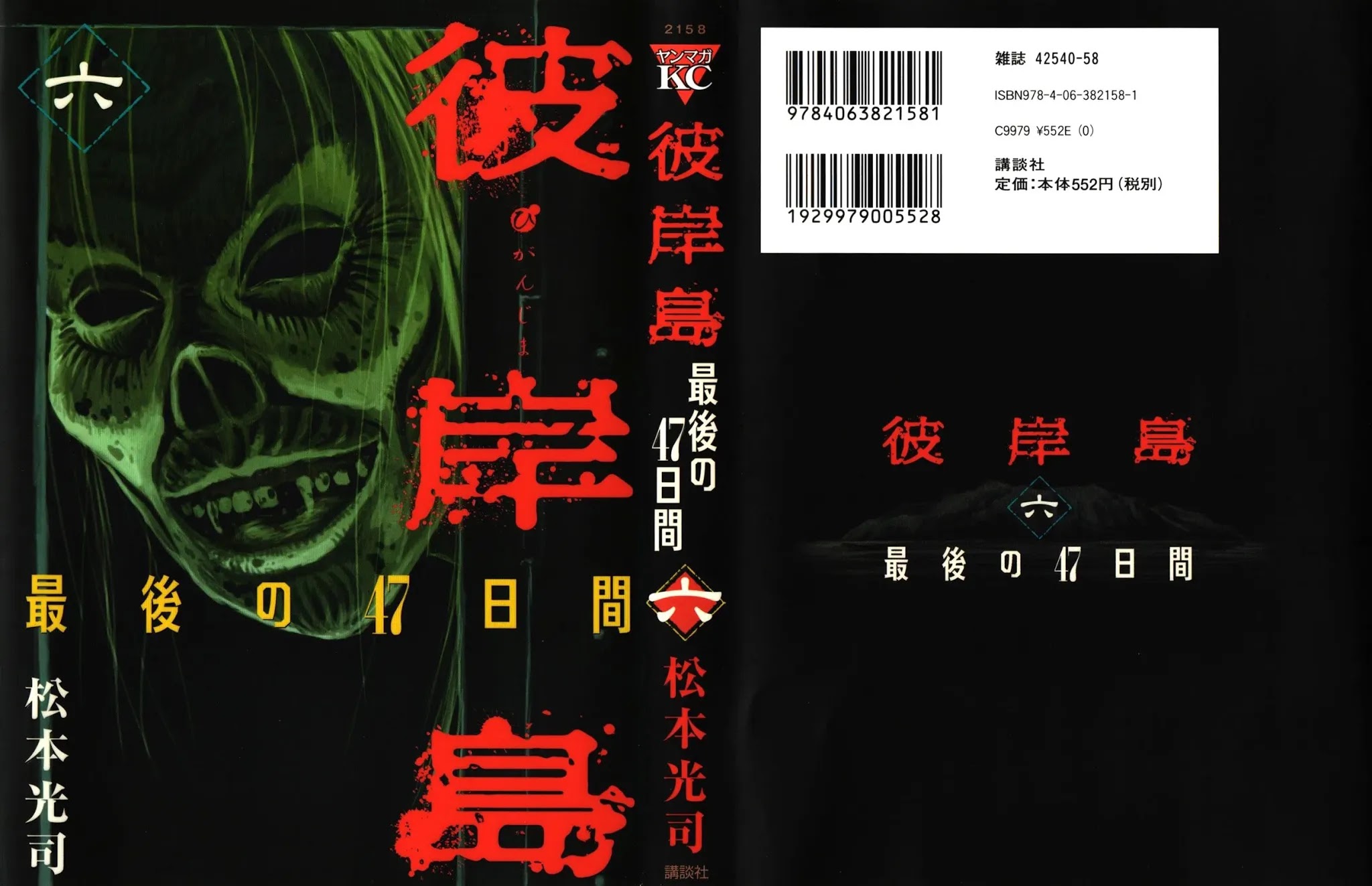 Higanjima - Saigo no 47 Hiai Chapter 51 page 1 - Chapter 51: Barefaced