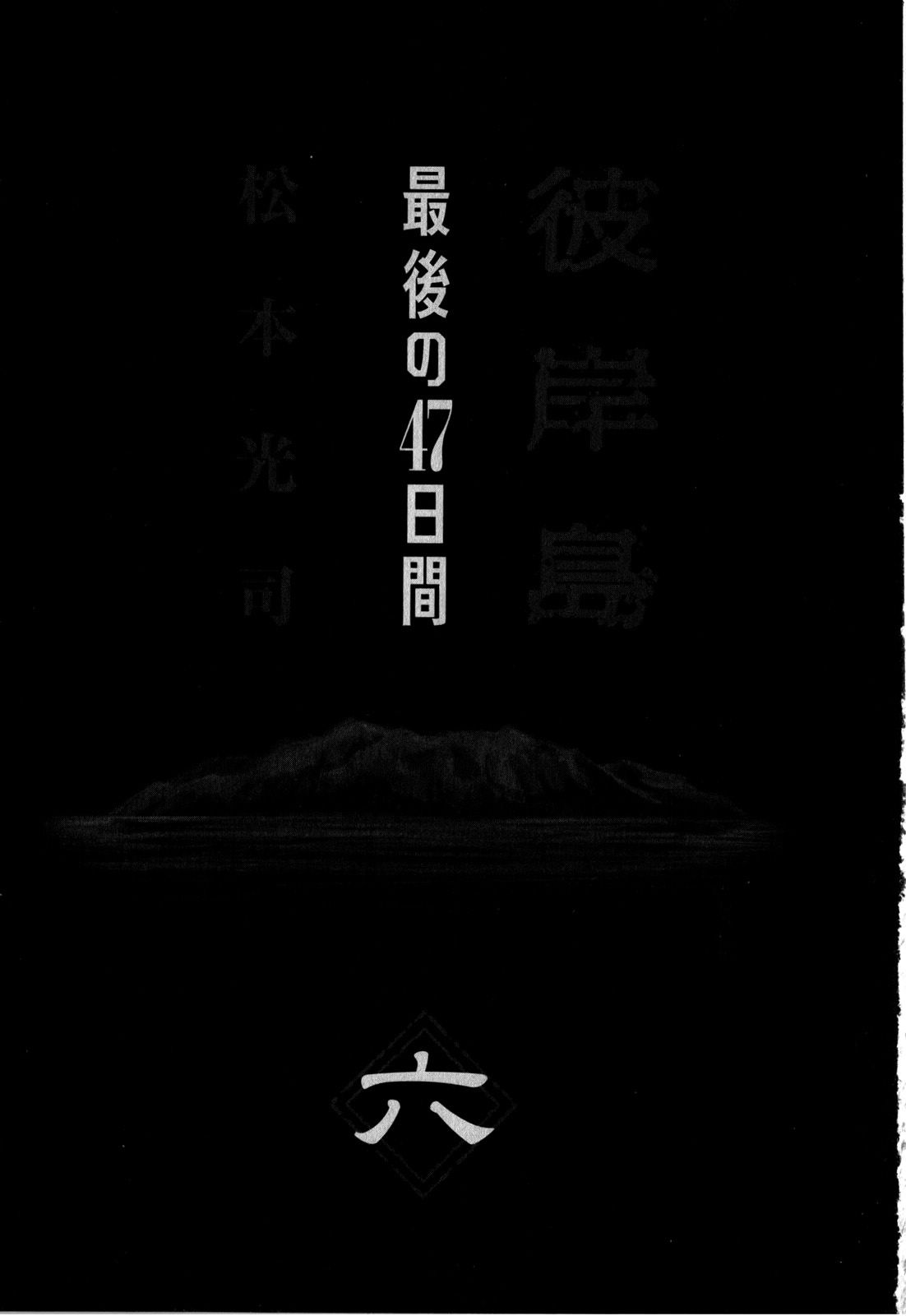 Higanjima - Saigo no 47 Hiai Chapter 51 page 6 - Chapter 51: Barefaced