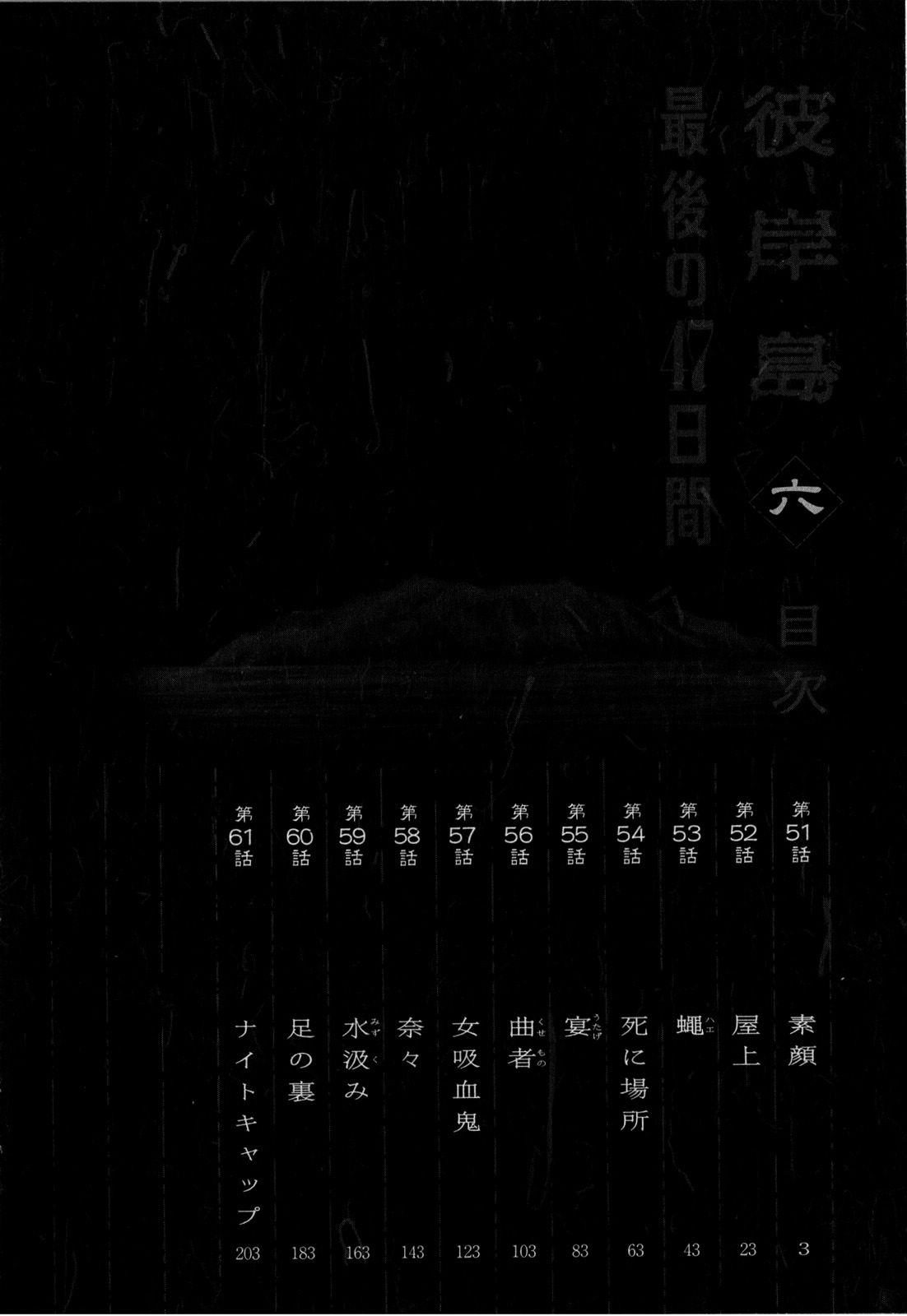 Higanjima - Saigo no 47 Hiai Chapter 51 page 7 - Chapter 51: Barefaced