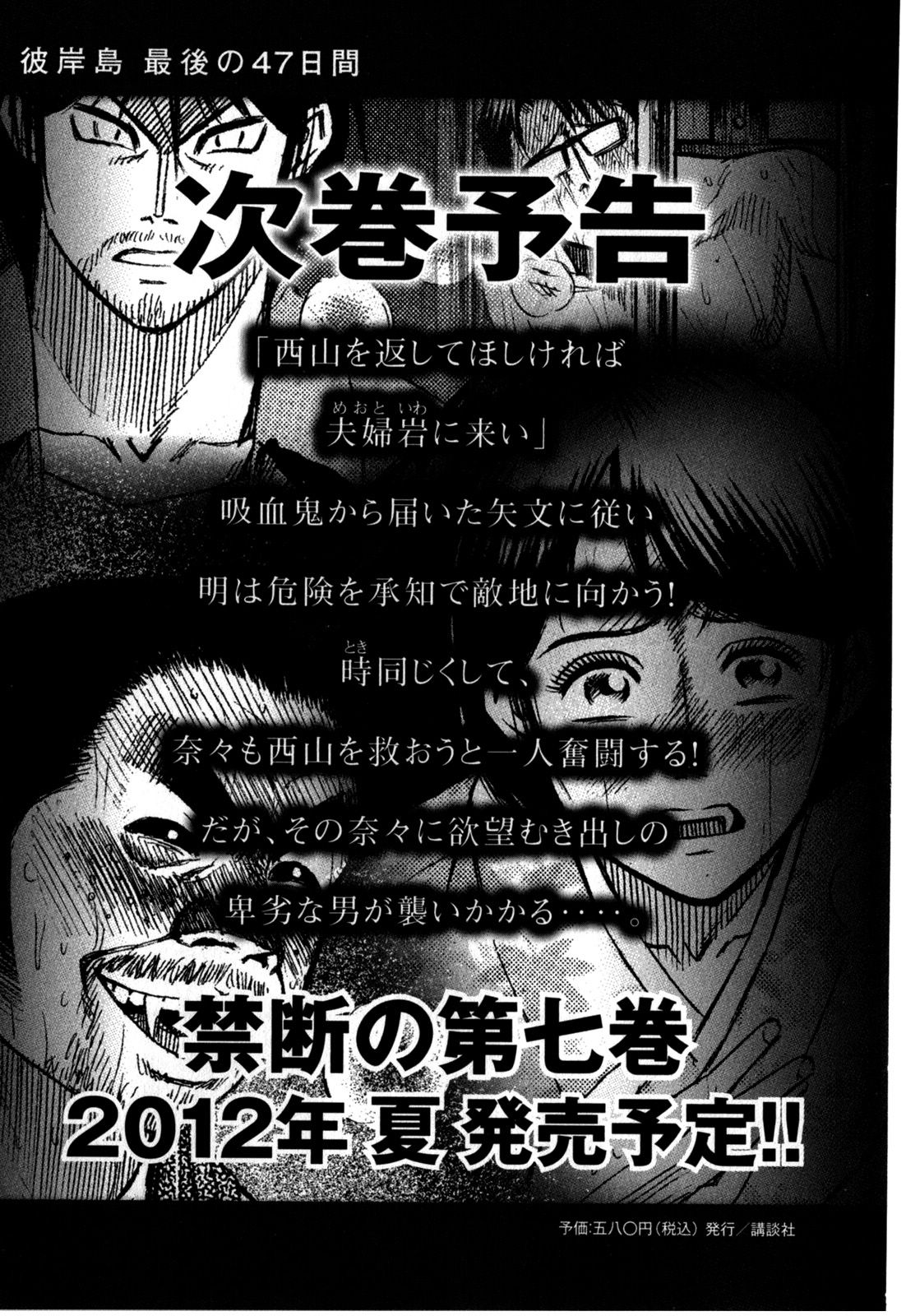 Higanjima - Saigo no 47 Hiai Chapter 61 page 21 - Chapter 61: Nightcap