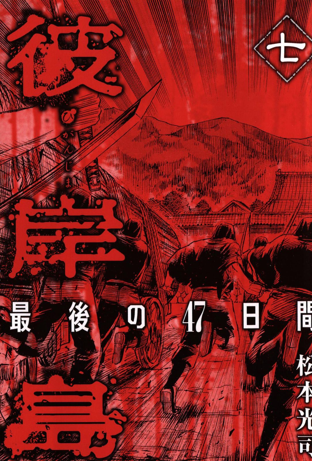 Higanjima - Saigo no 47 Hiai Chapter 62 page 2 - Chapter 62: Gontarou