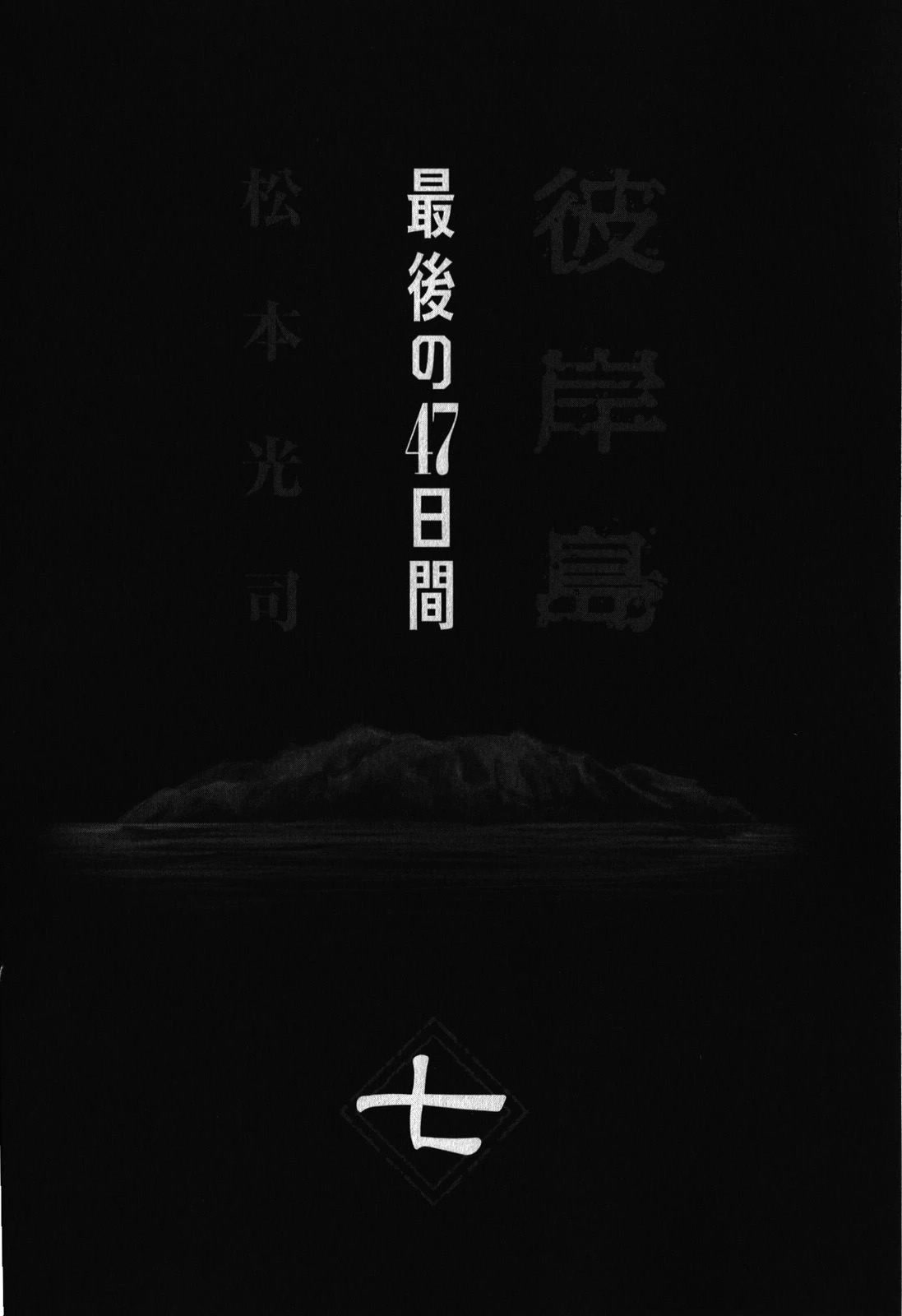 Higanjima - Saigo no 47 Hiai Chapter 62 page 4 - Chapter 62: Gontarou