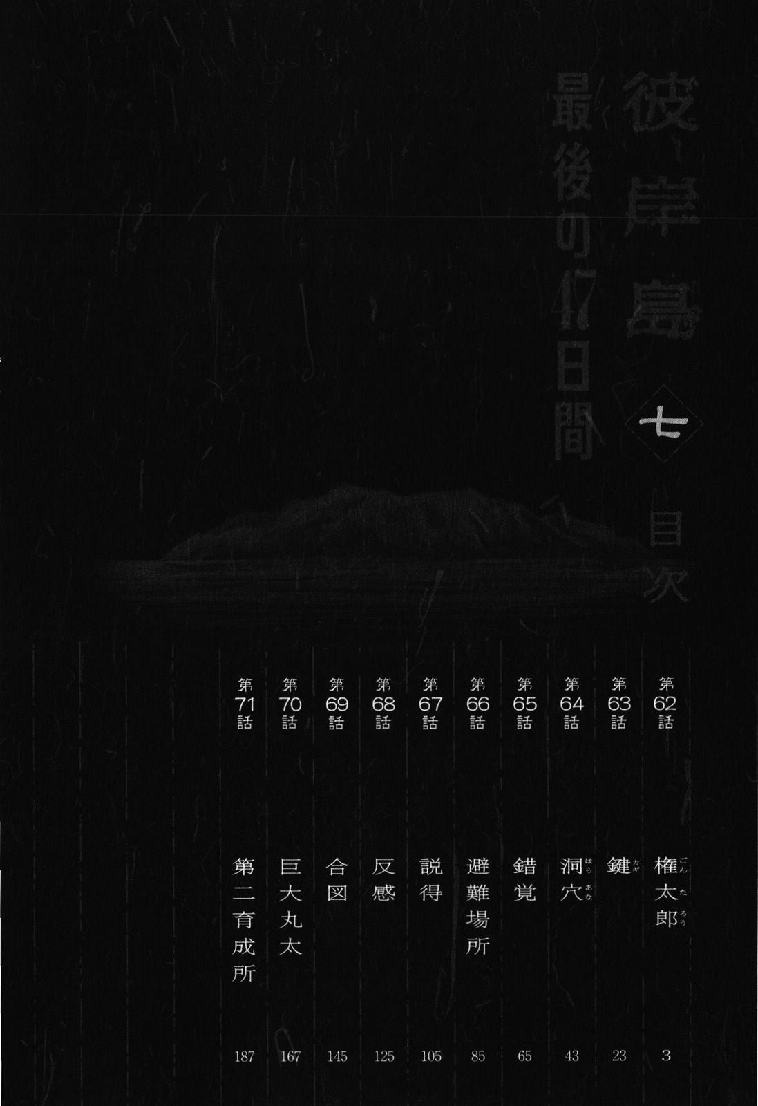 Higanjima - Saigo no 47 Hiai Chapter 62 page 5 - Chapter 62: Gontarou