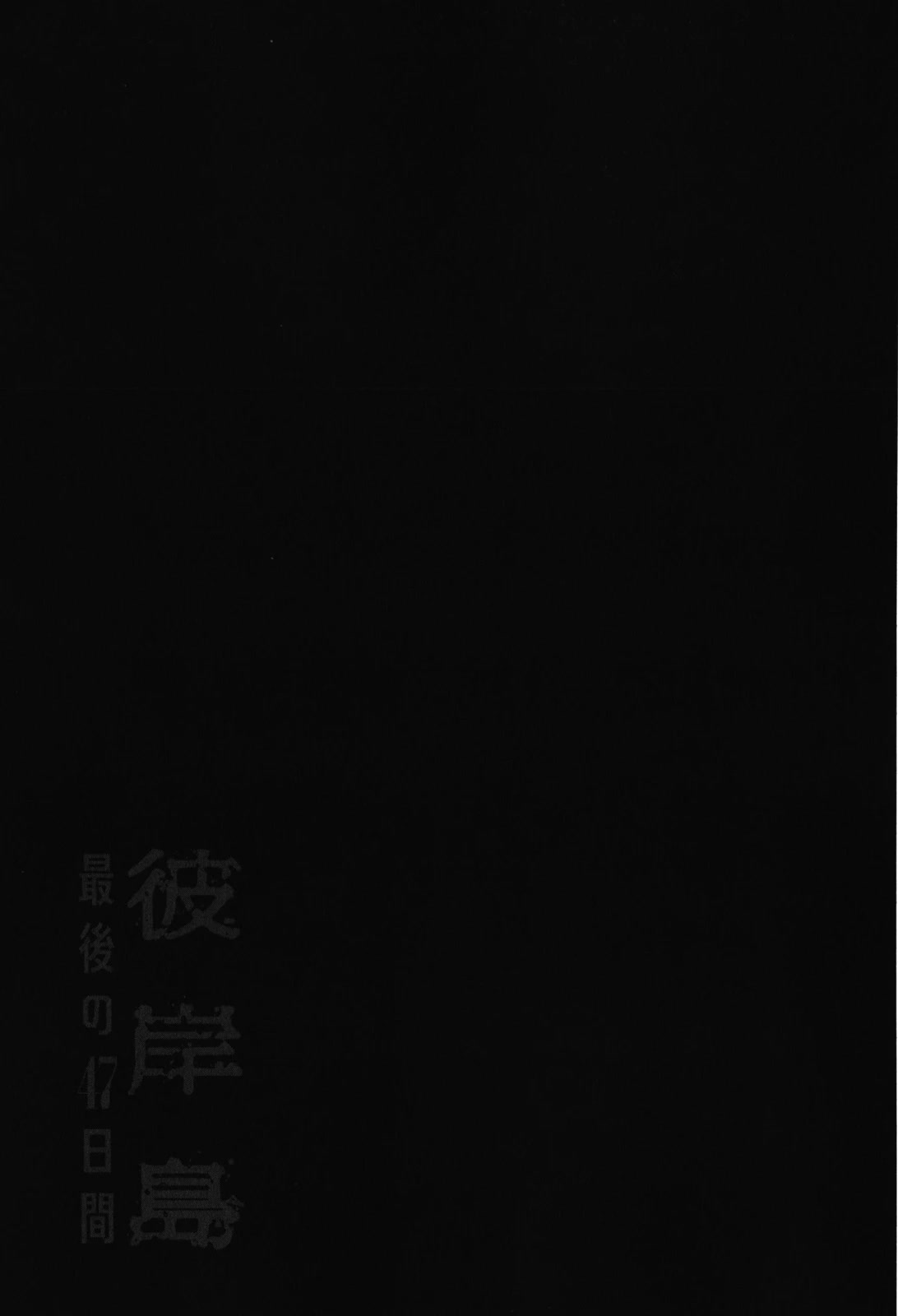 Higanjima - Saigo no 47 Hiai Chapter 69 page 21 - Chapter 69: The Signal