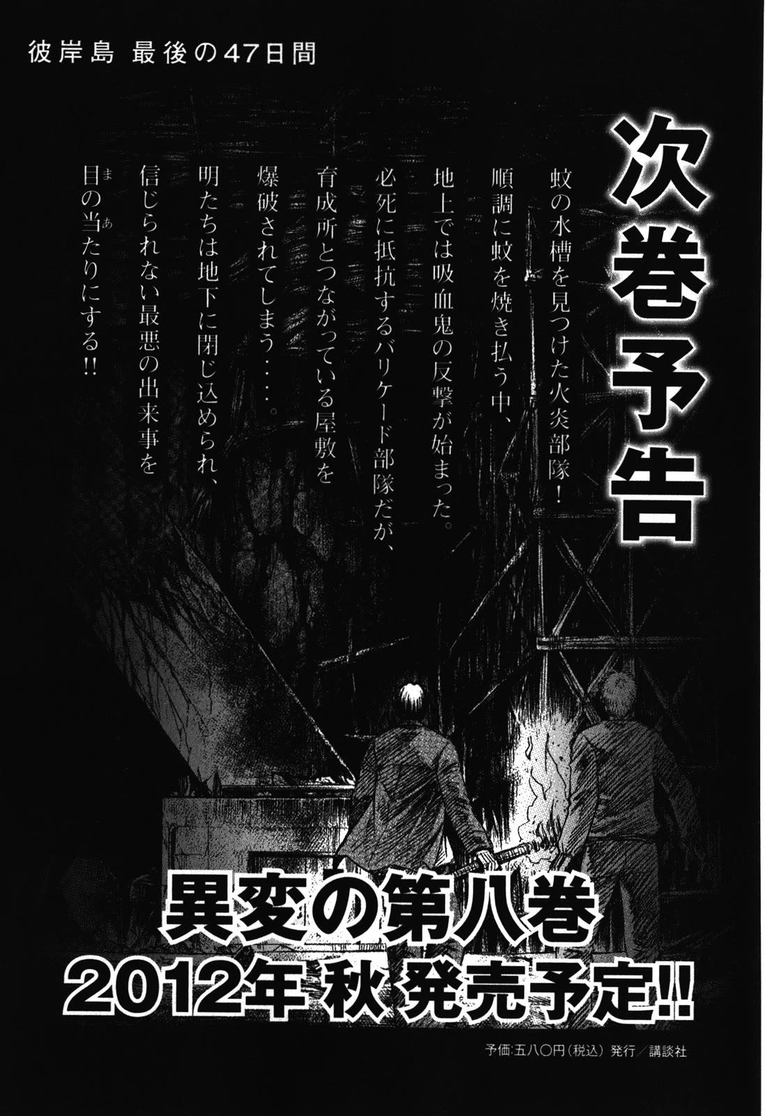 Higanjima - Saigo no 47 Hiai Chapter 71 page 21 - Chapter 71: The Second Breeding Ground