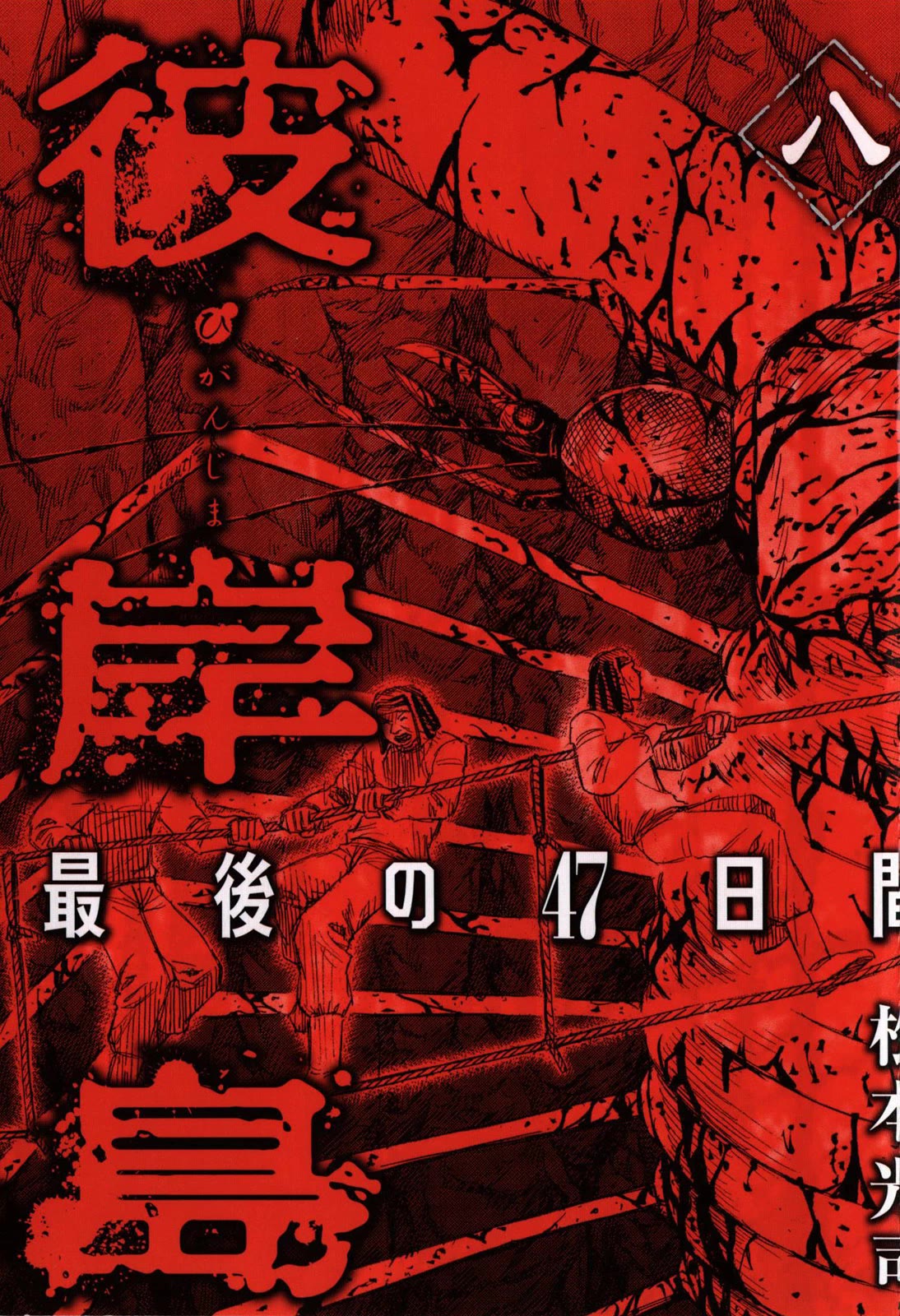 Higanjima - Saigo no 47 Hiai Chapter 72 page 2 - Chapter 72: A Point of No Return