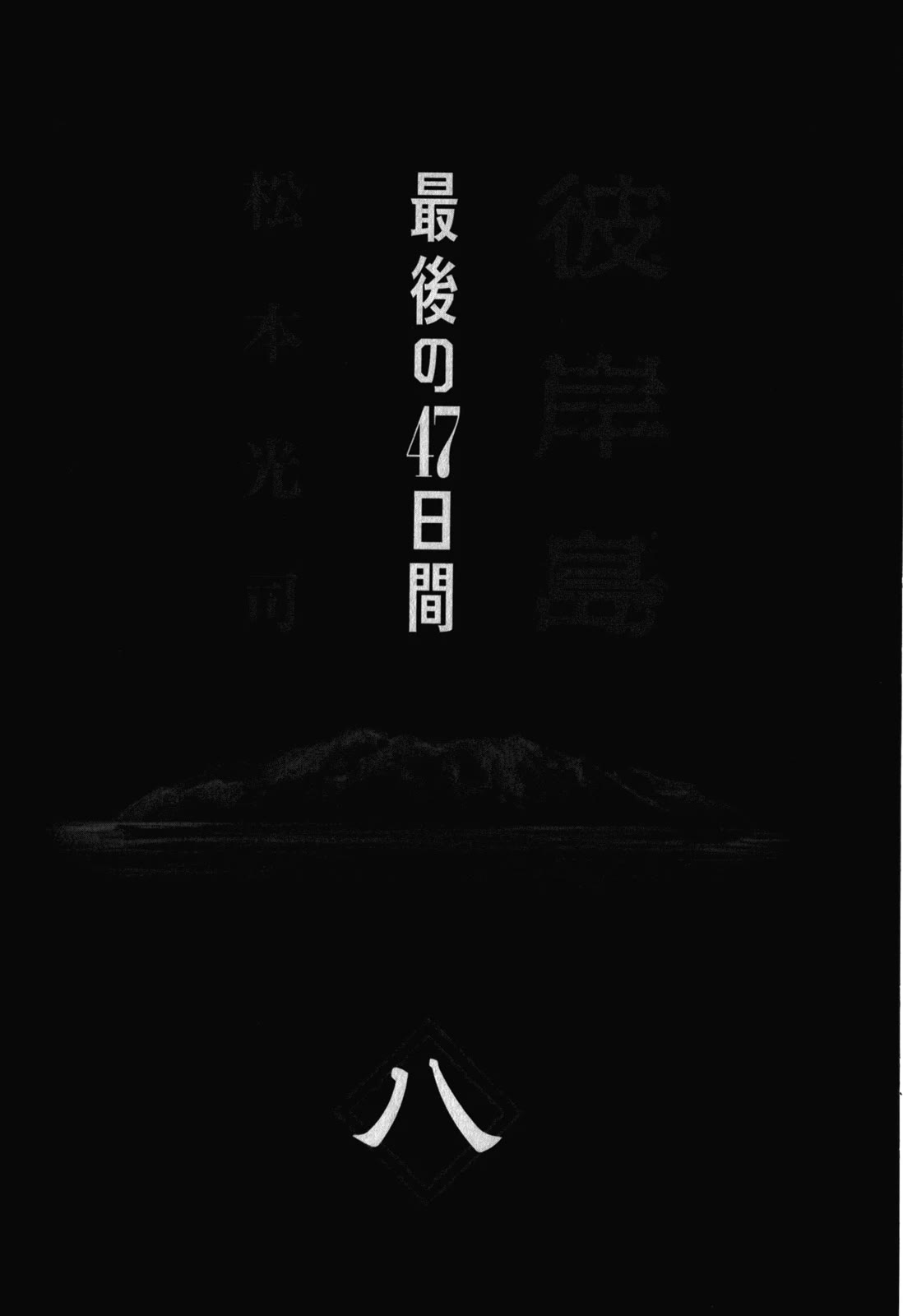 Higanjima - Saigo no 47 Hiai Chapter 72 page 4 - Chapter 72: A Point of No Return