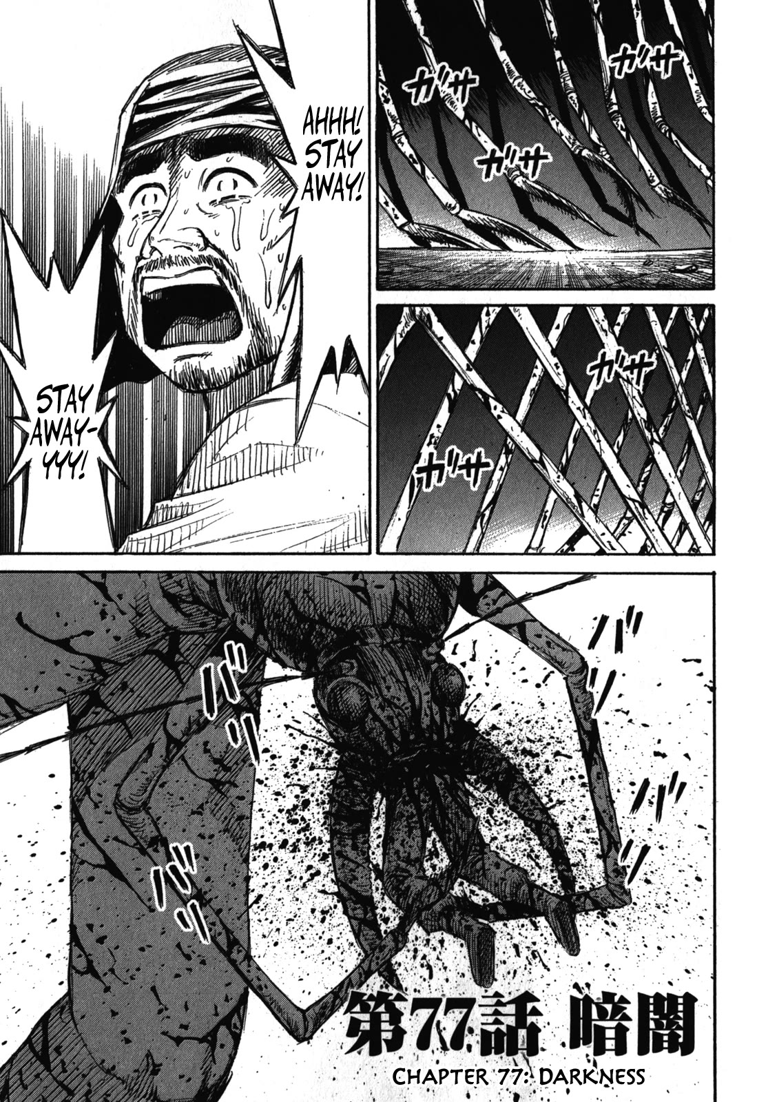 Higanjima - Saigo no 47 Hiai Chapter 77 page 1 - Chapter 77: Darkness