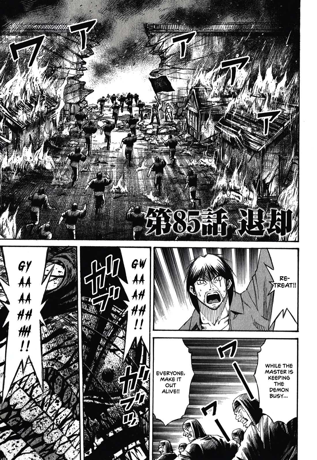 Higanjima - Saigo no 47 Hiai Chapter 85 page 1 - Chapter 85