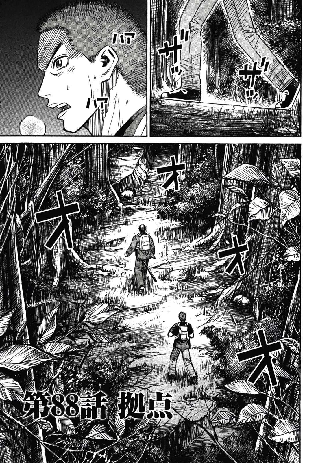 Higanjima - Saigo no 47 Hiai Chapter 88 page 1 - Chapter 88: Highlights